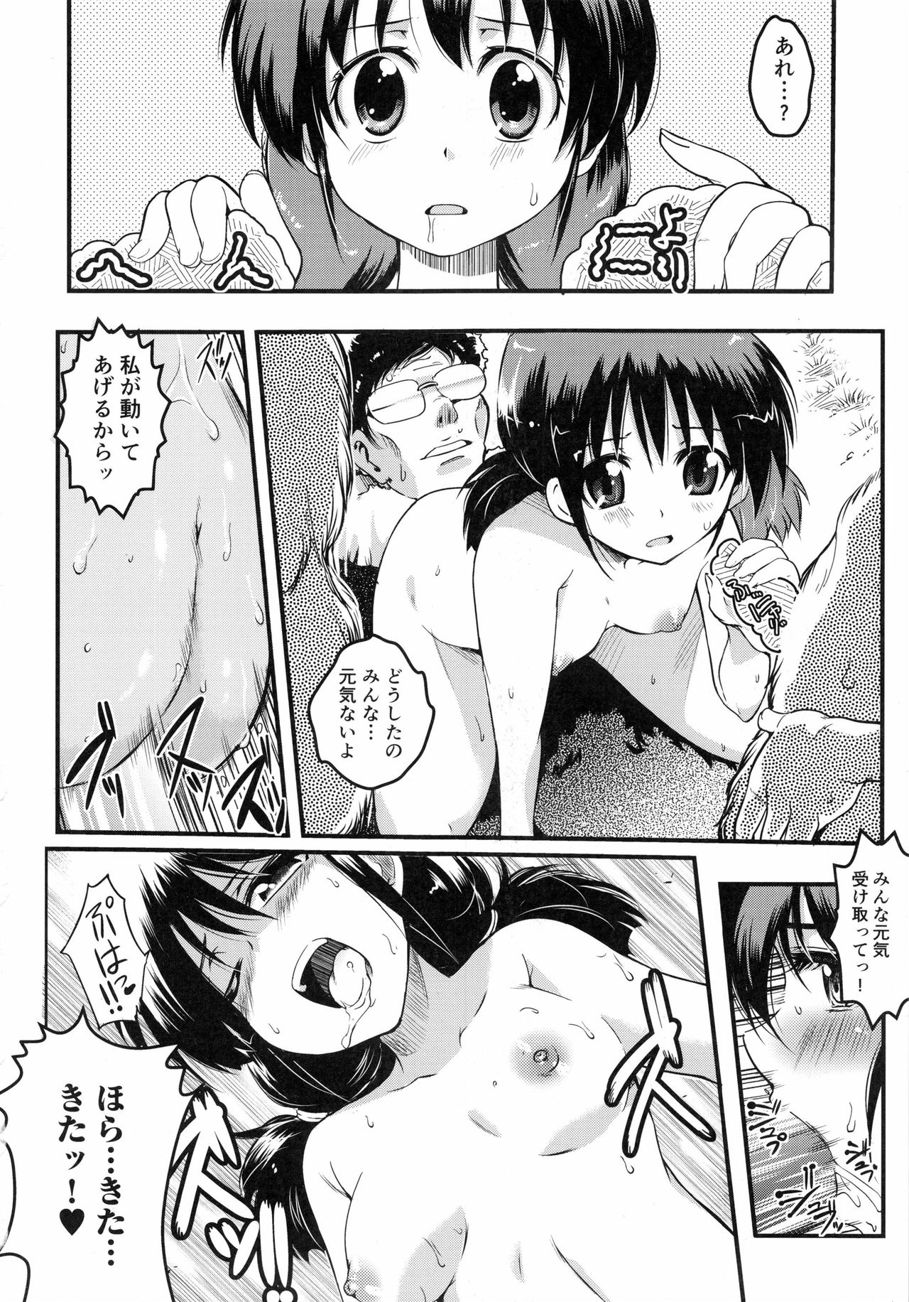 [あしもと☆よいか] 妊娠するまで何度でも…