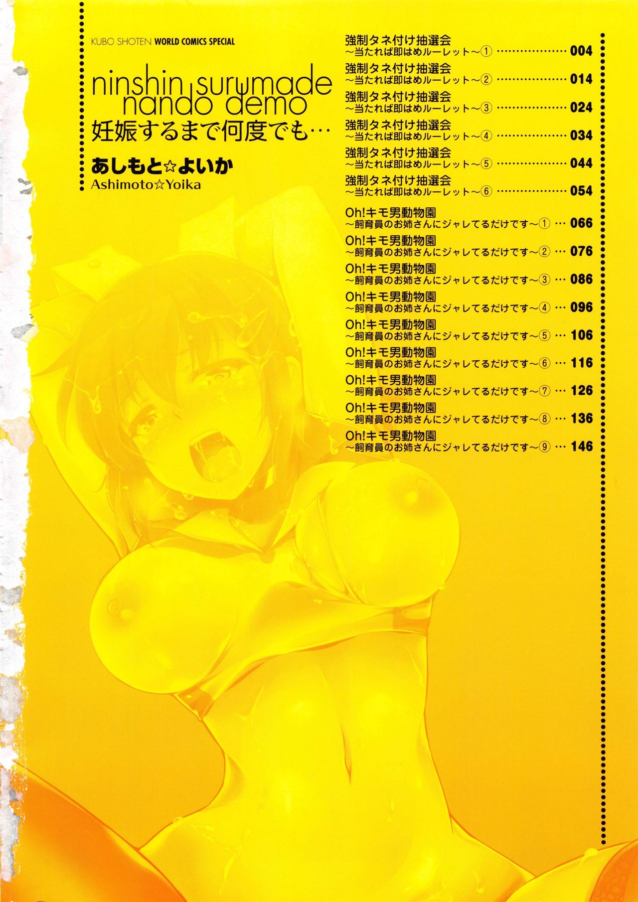 [あしもと☆よいか] 妊娠するまで何度でも…