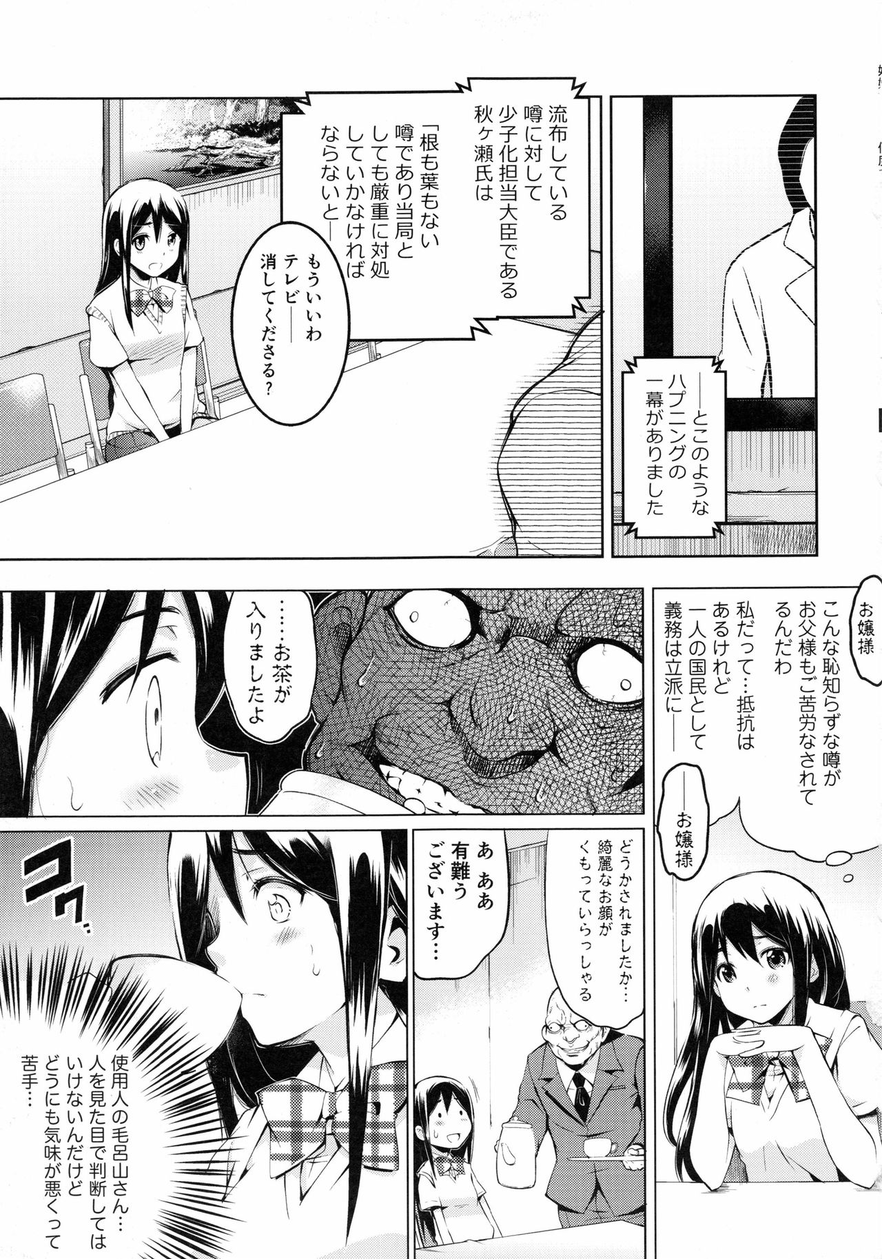 [あしもと☆よいか] 妊娠するまで何度でも…