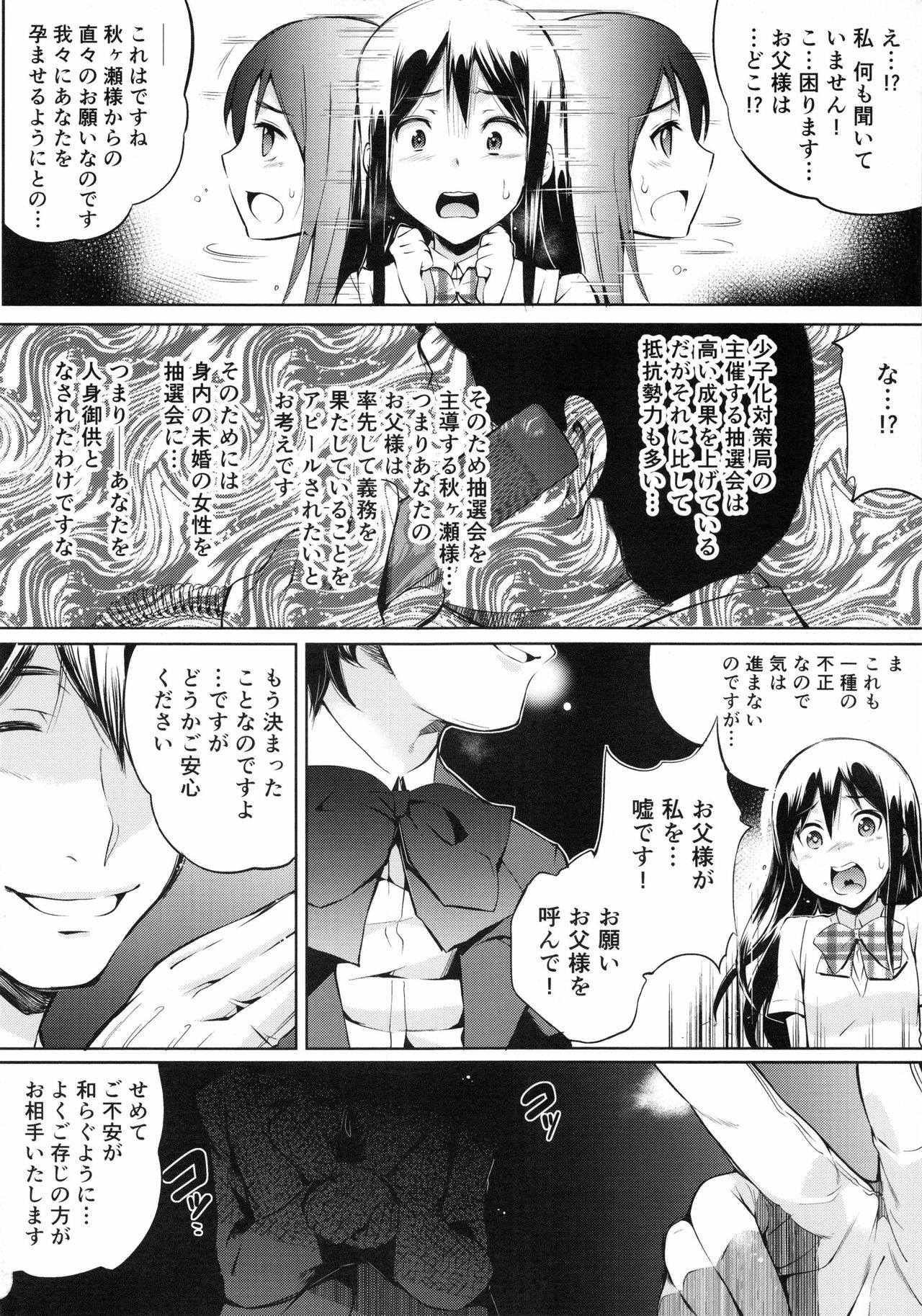 [あしもと☆よいか] 妊娠するまで何度でも…