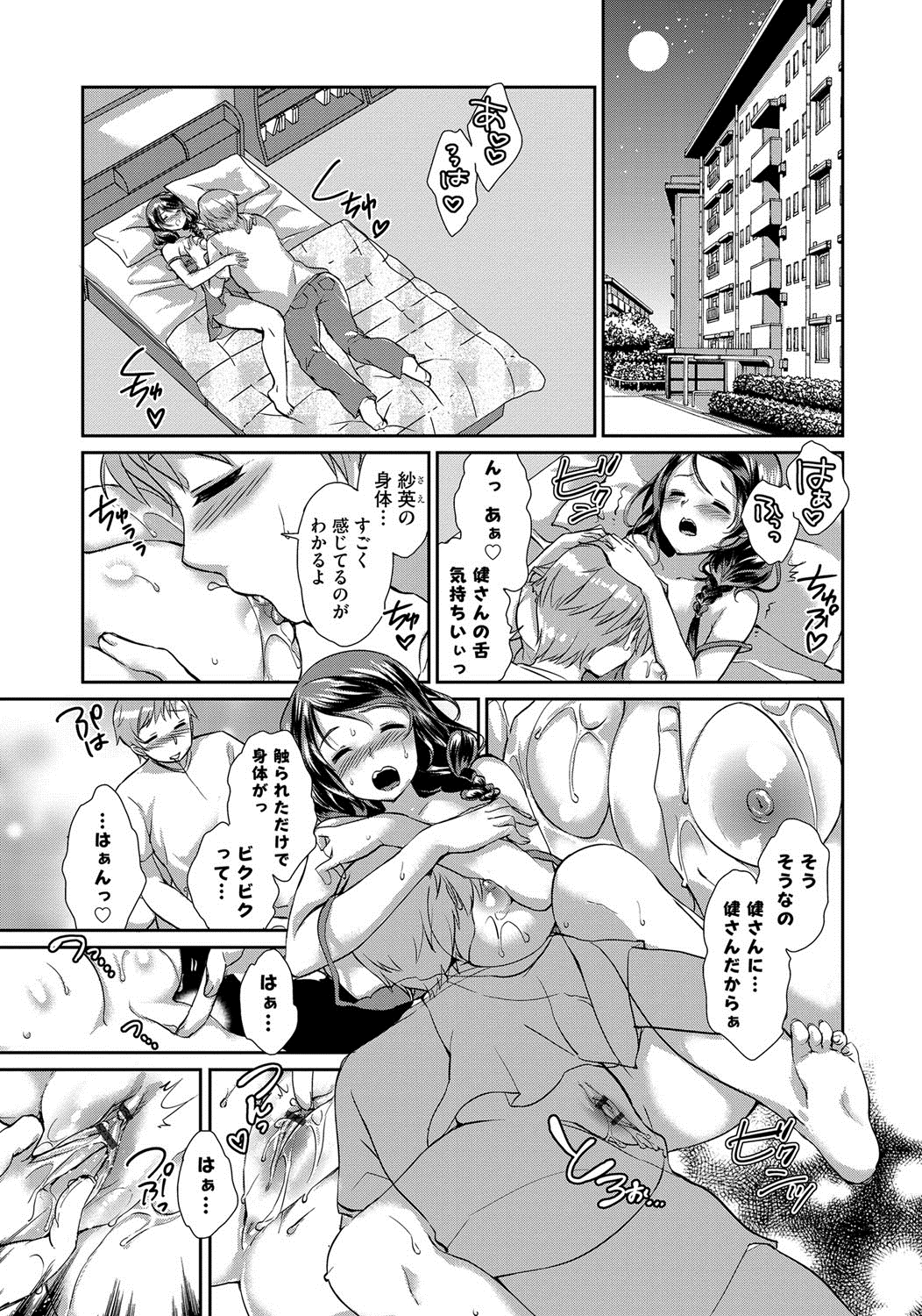 [あちゅむち] 人妻不信 〜淫欲に堕ちる爆乳達〜 [DL版]