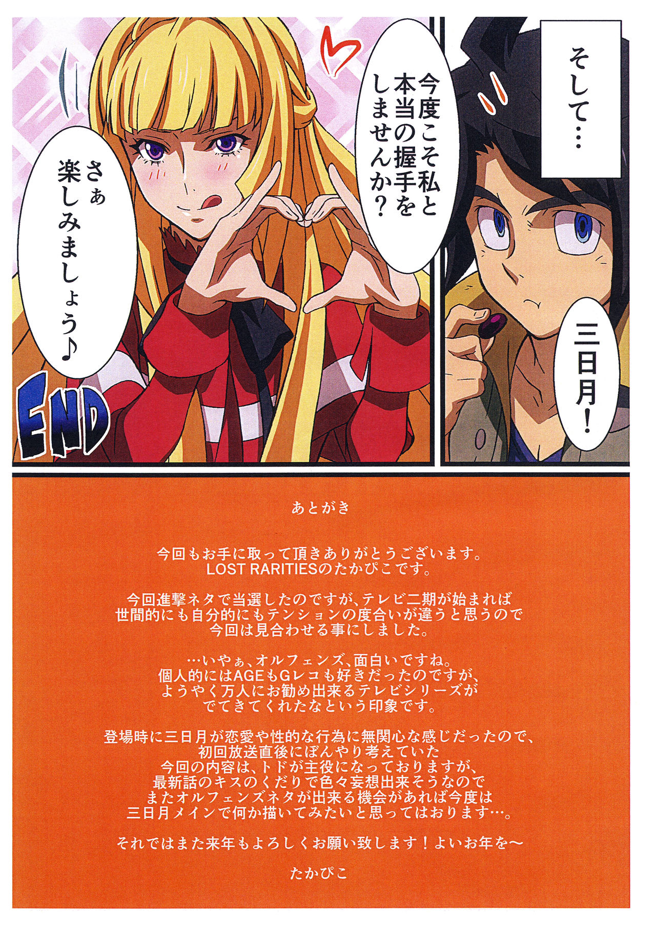 (C89) [LOST RARITIES (たかぴこ)] BABEL, BABEL (機動戦士ガンダム 鉄血のオルフェンズ)