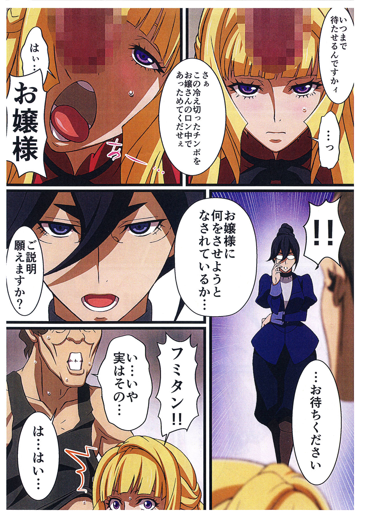 (C89) [LOST RARITIES (たかぴこ)] BABEL, BABEL (機動戦士ガンダム 鉄血のオルフェンズ)