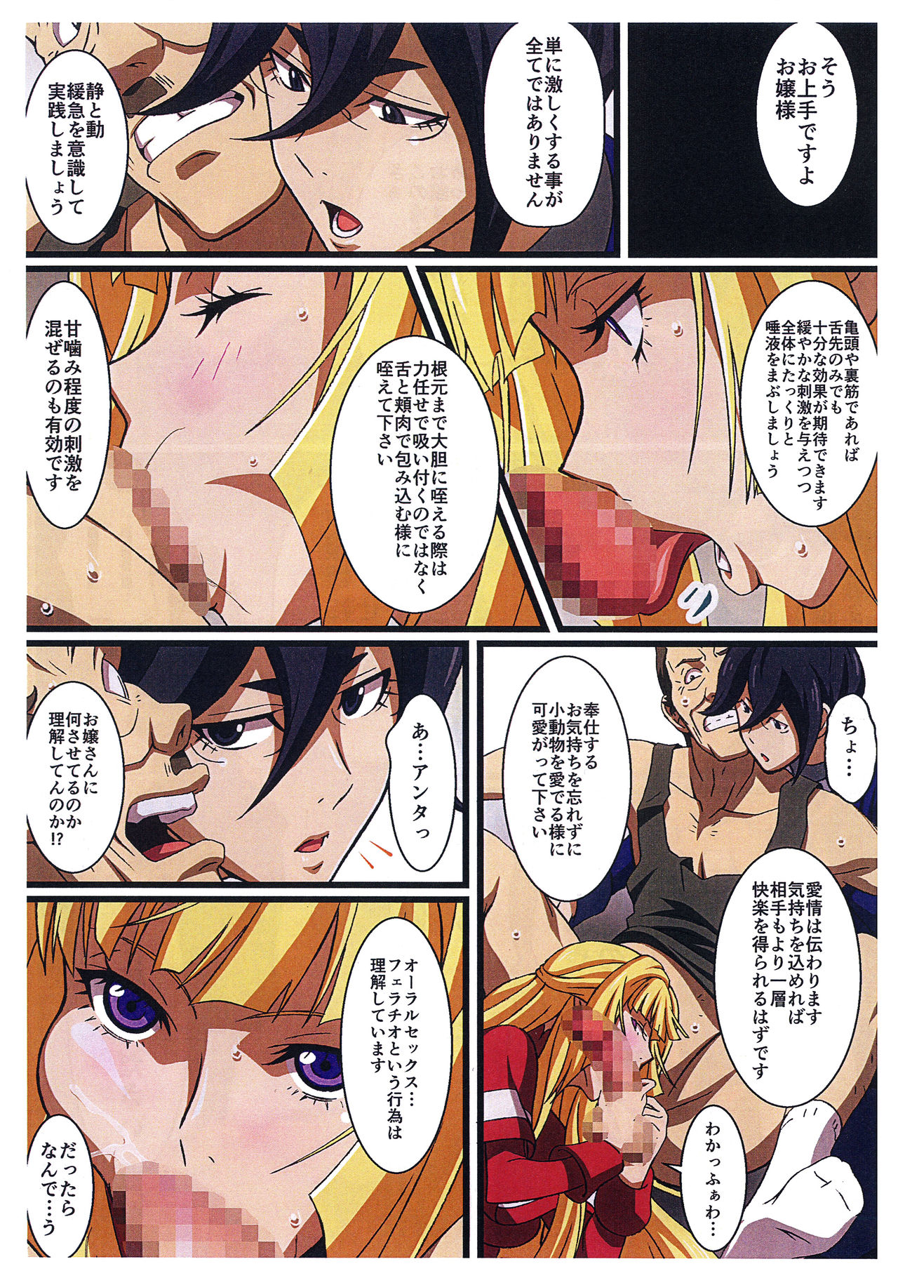 (C89) [LOST RARITIES (たかぴこ)] BABEL, BABEL (機動戦士ガンダム 鉄血のオルフェンズ)