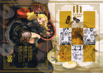 (C89) [雨山電信社 (雨山電信)] 斑鳩胡桃の偶像少女排泄レッスン〈下〉