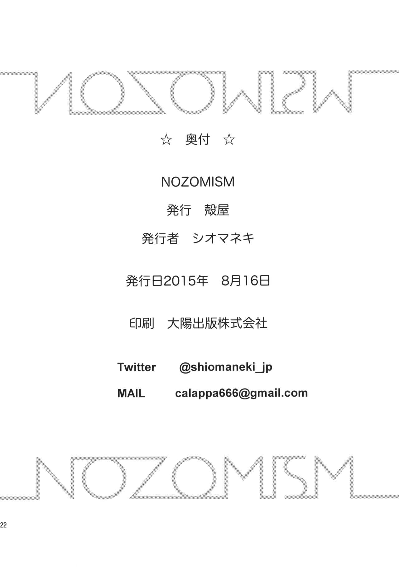 (C88) [殻屋 (シオマネキ)] NOZOMISM (ラブライブ!)