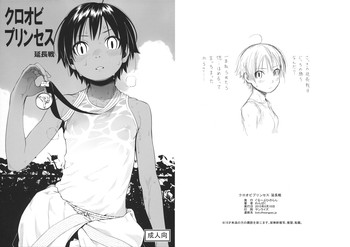 (C88) [ぐる～ぷひのらん (わんぱく)] クロオビプリンセス 延長戦