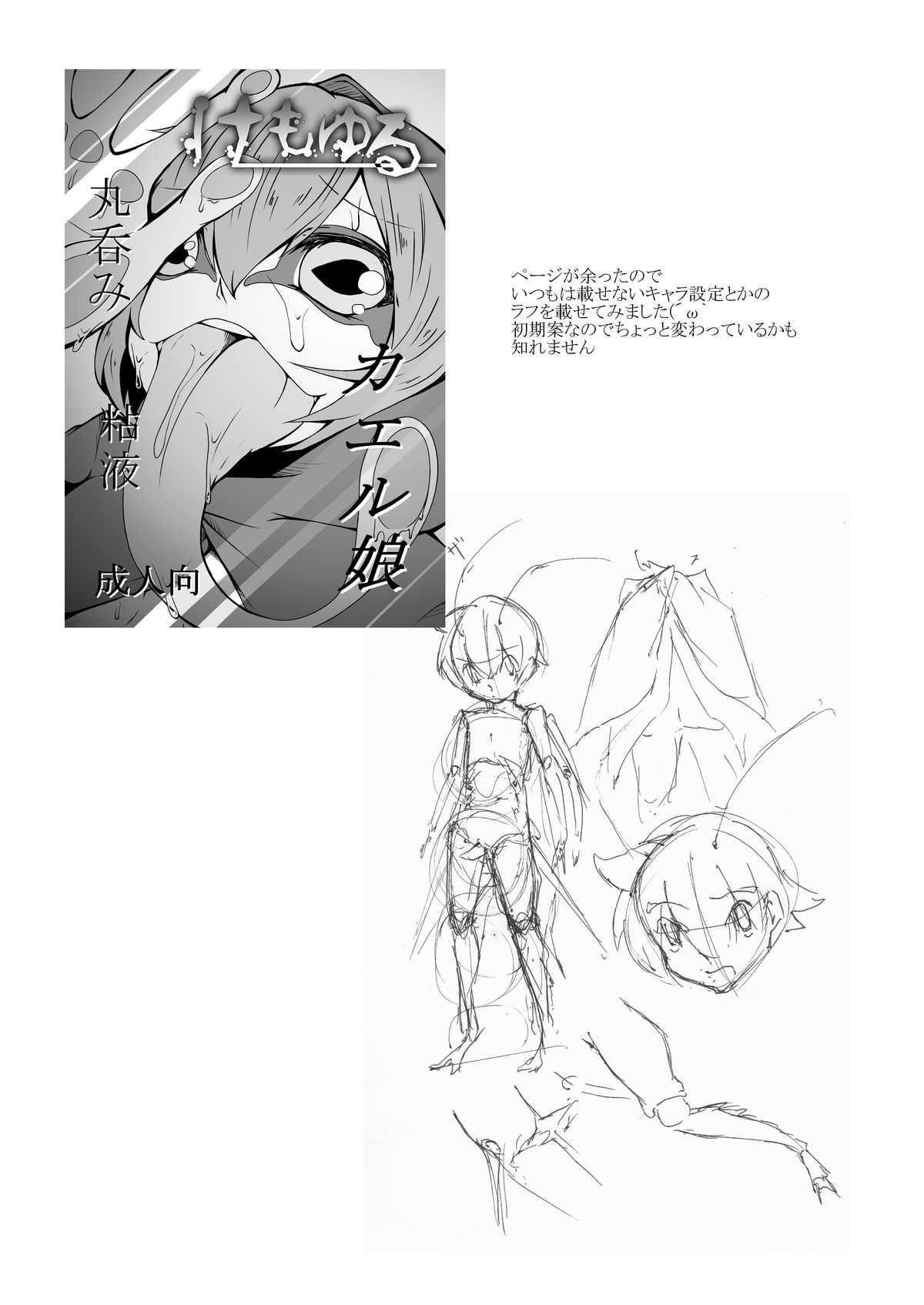 [けもゆる (紅壱)] 蛙式欲求性活 [英訳] [DL版]