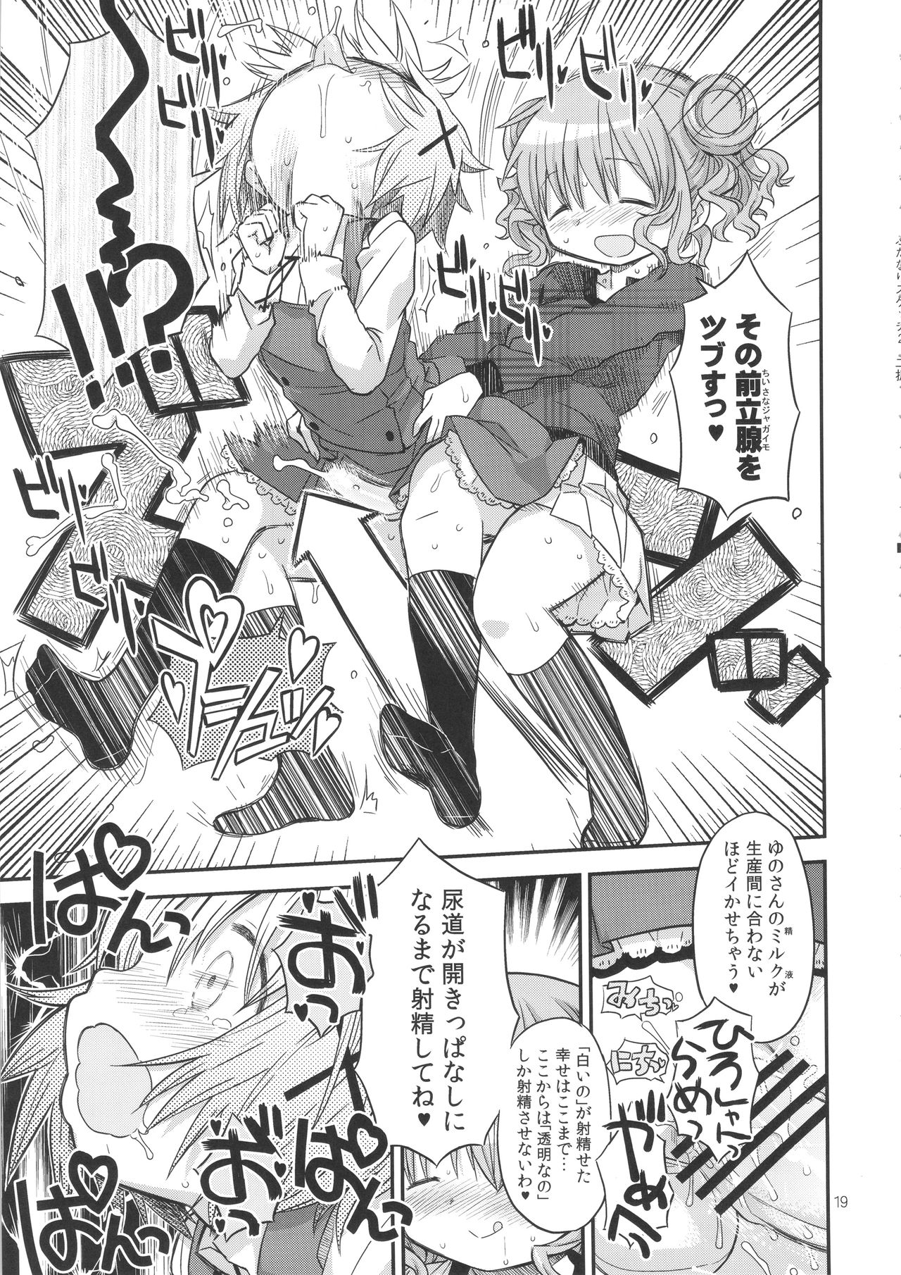 (とら祭り2015) [ガジェット工房 (A-10)] ふたなりスケッチ2 (ひだまりスケッチ)