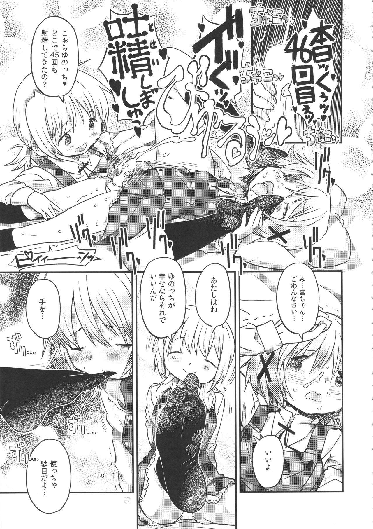 (とら祭り2015) [ガジェット工房 (A-10)] ふたなりスケッチ2 (ひだまりスケッチ)