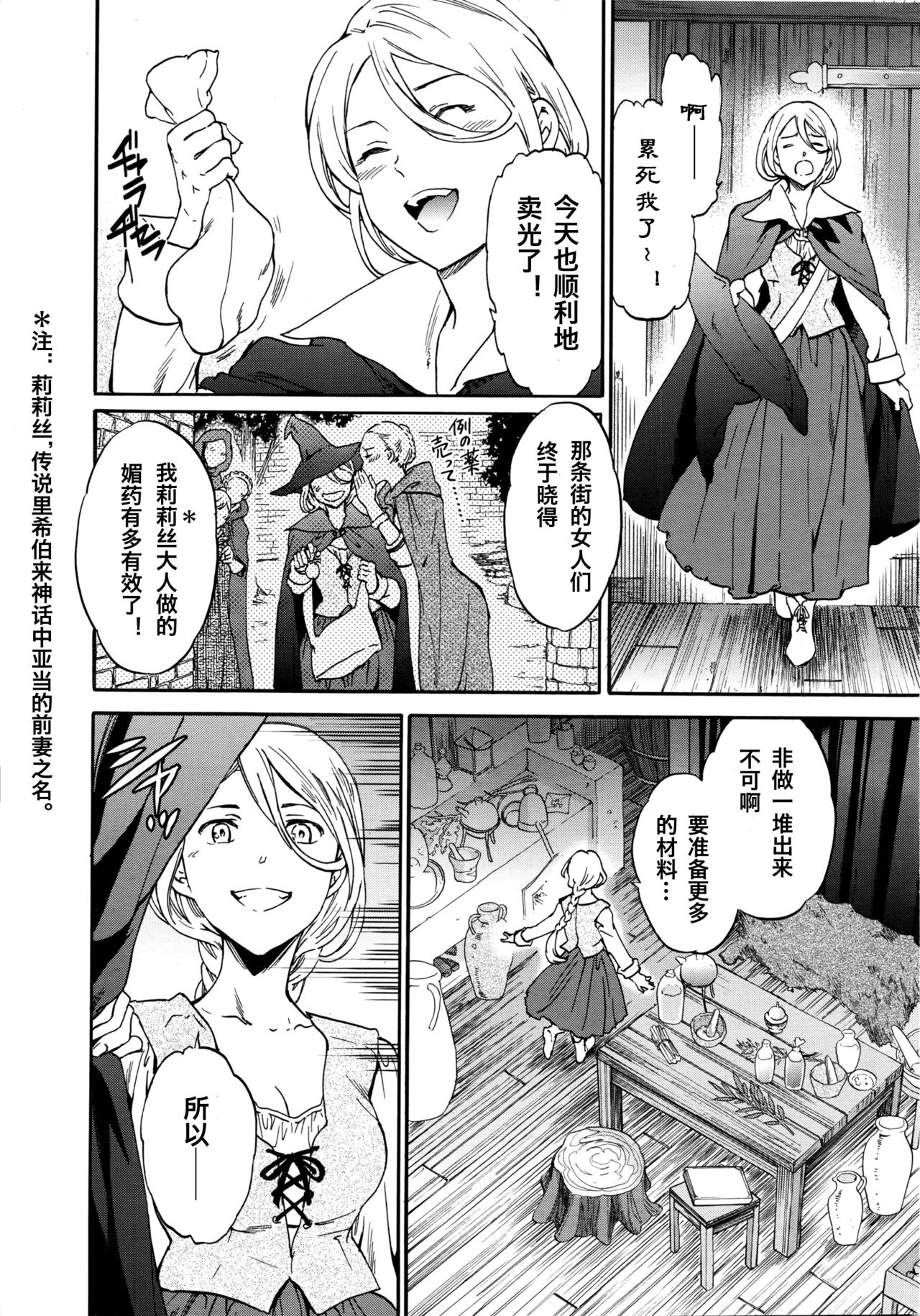 [Cuvie] perfume ～森の魔女の話～ (COMICペンギンセレブ 2016年4月号) [中国翻訳]