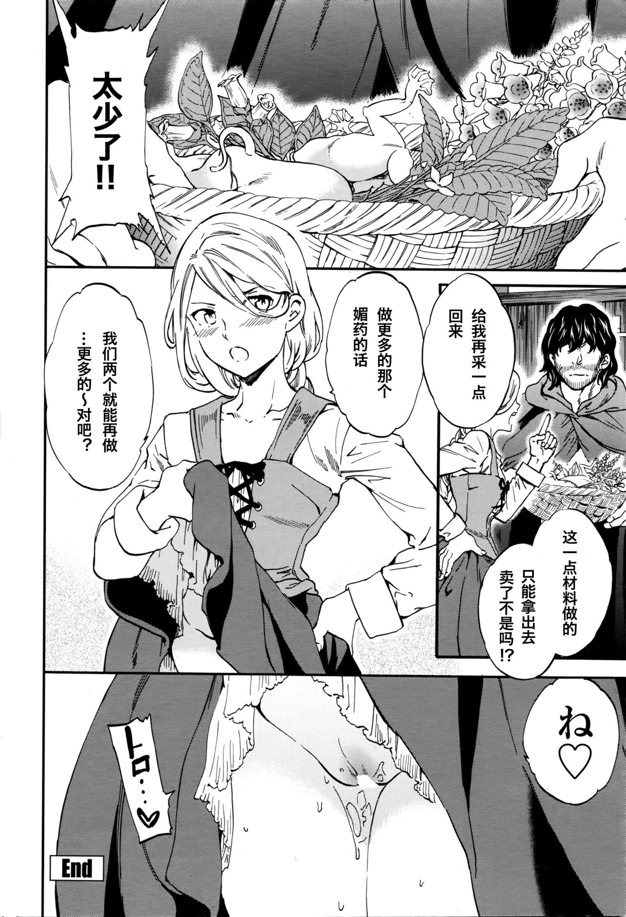 [Cuvie] perfume ～森の魔女の話～ (COMICペンギンセレブ 2016年4月号) [中国翻訳]