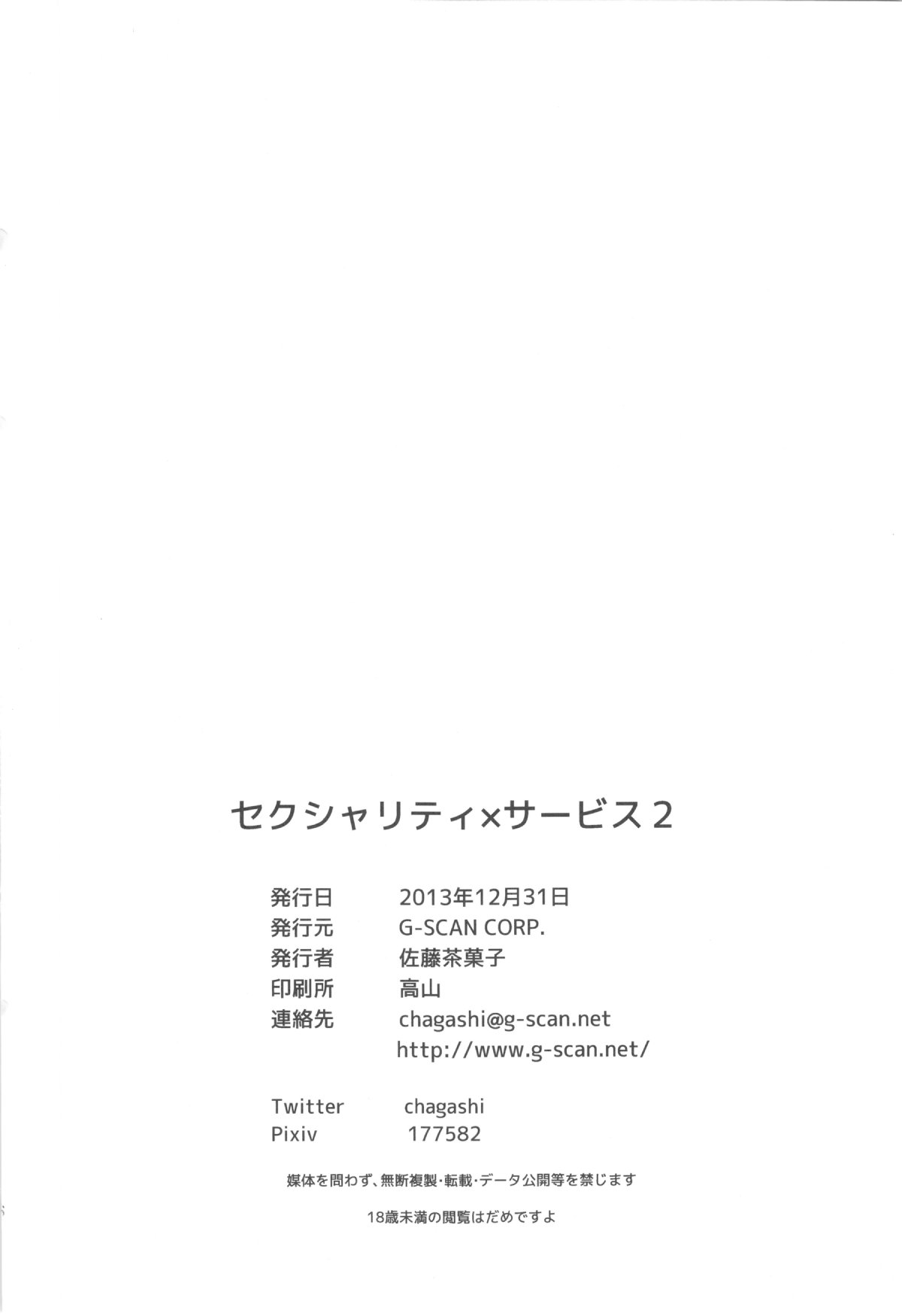(C85) [G-SCAN CORP. (佐藤茶菓子)] セクシャリティ×サービス2 (サーバント×サービス)