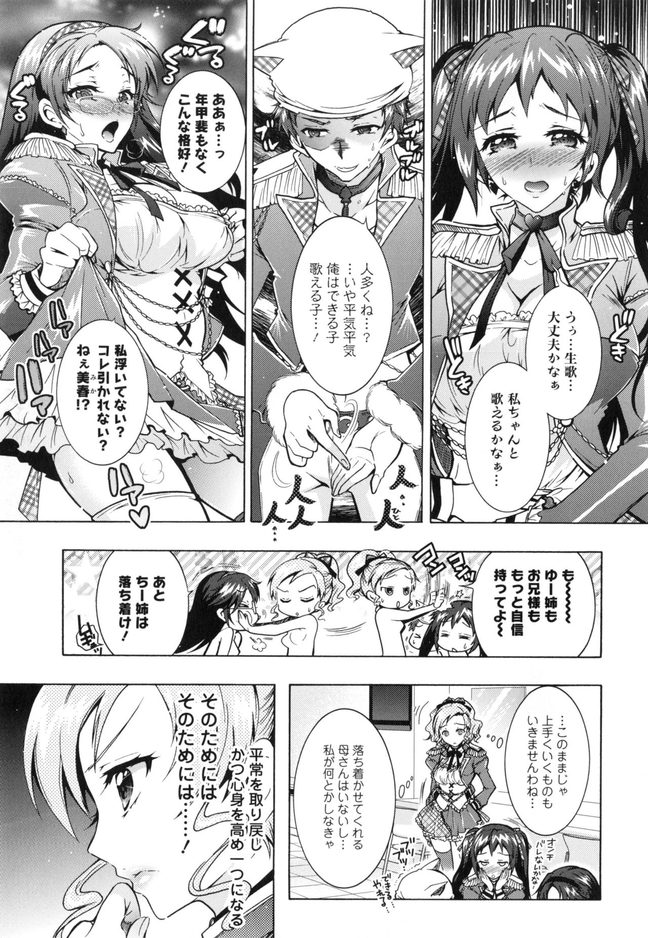 [ほんだありま] 僕が芸能3姉妹の性奴隷になった結果