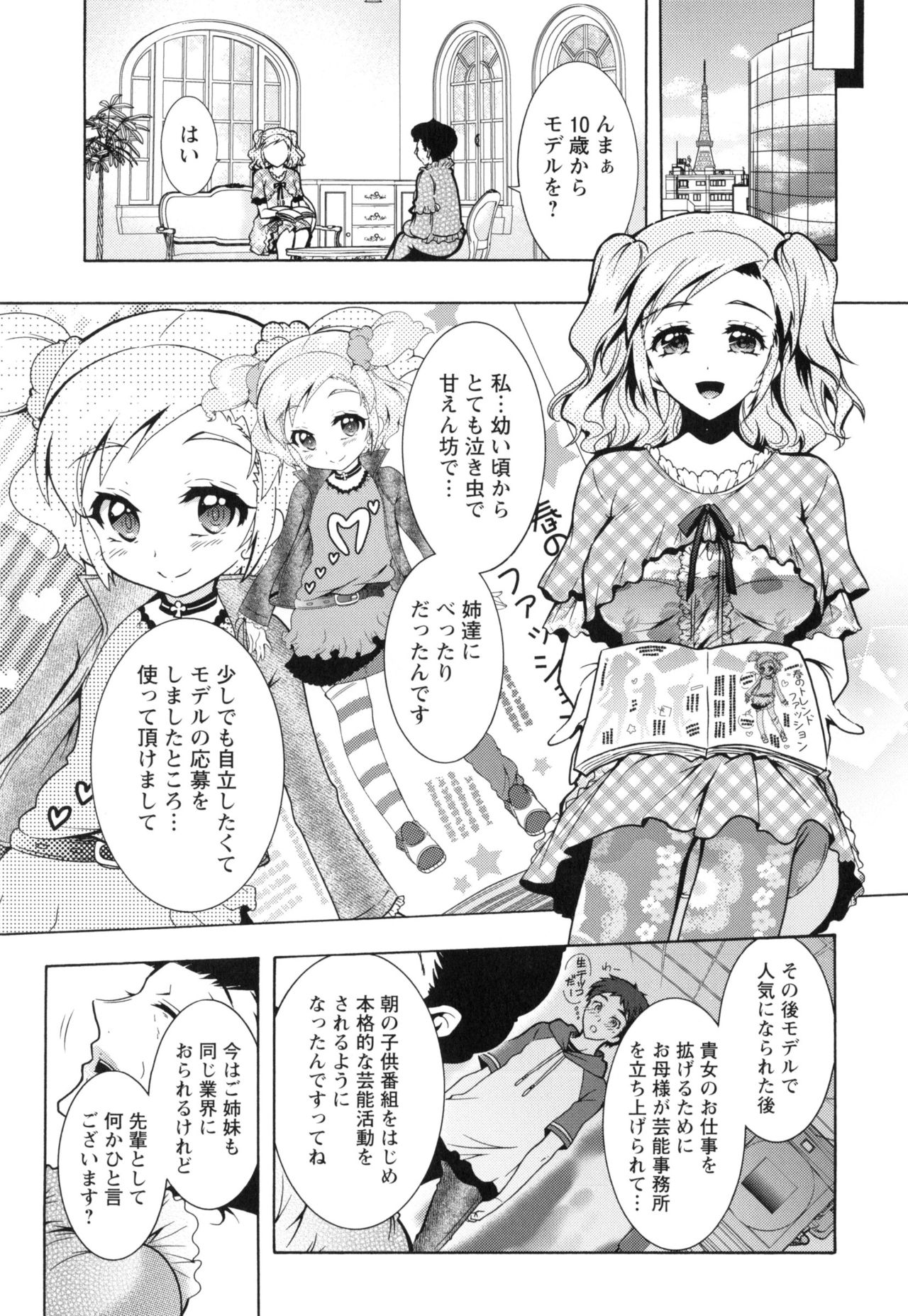 [ほんだありま] 僕が芸能3姉妹の性奴隷になった結果