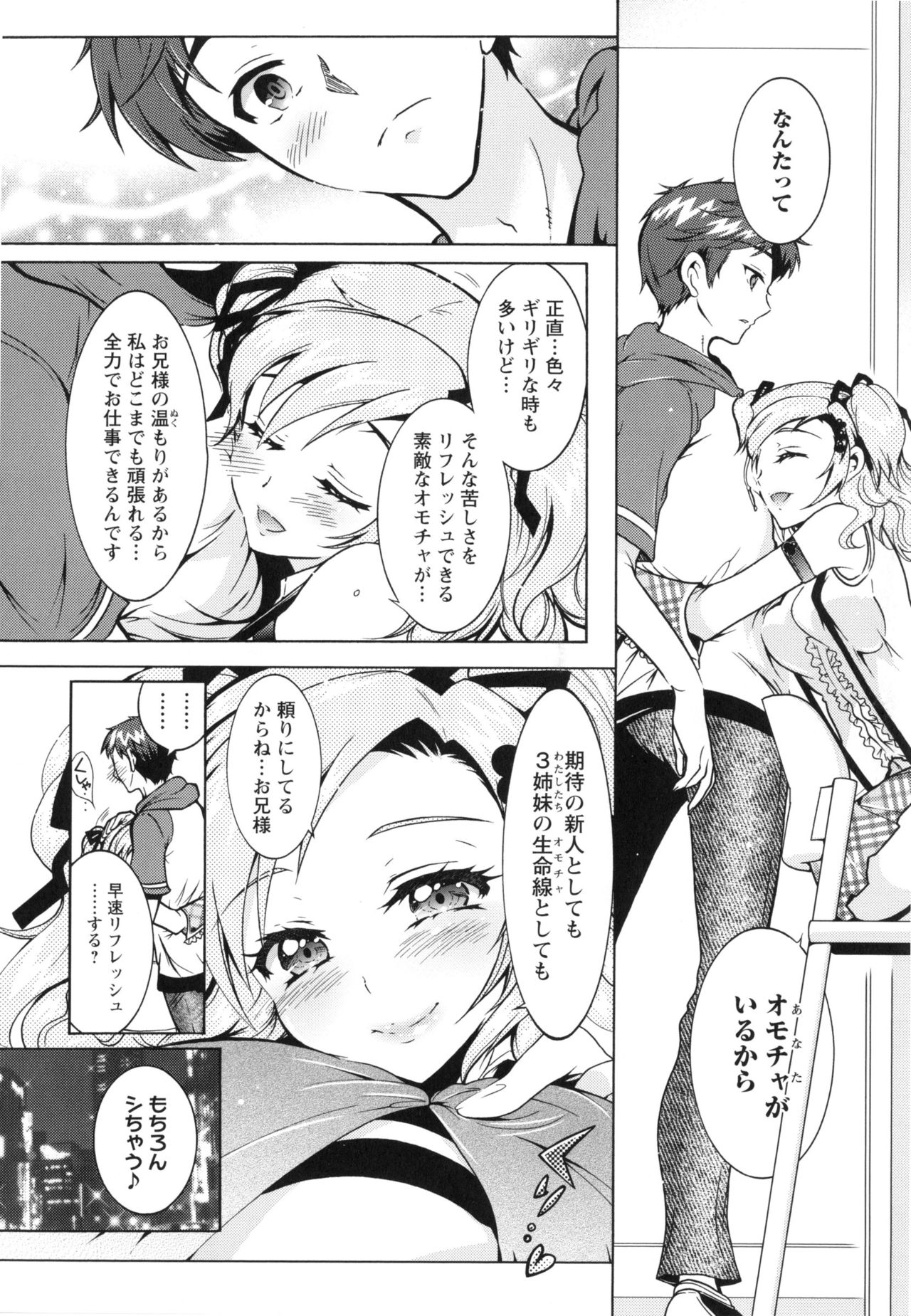 [ほんだありま] 僕が芸能3姉妹の性奴隷になった結果