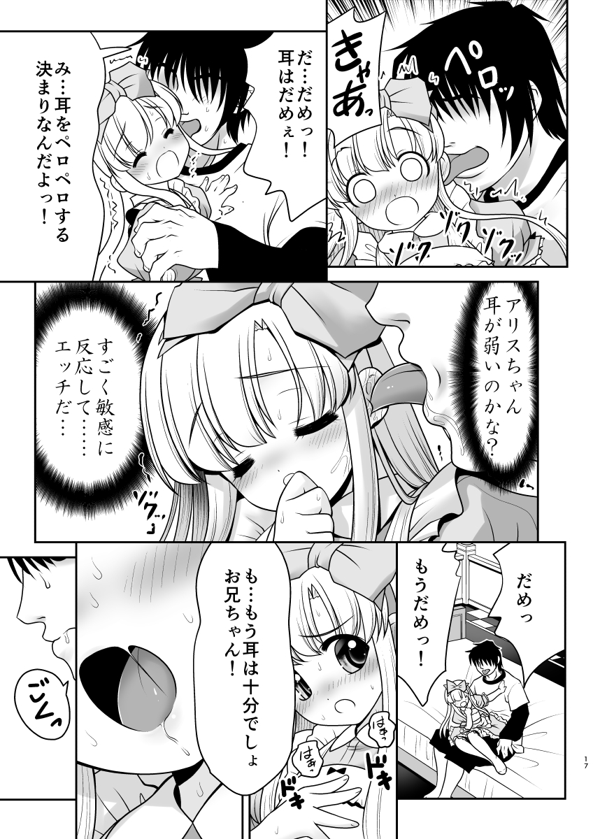 [世捨人な漫画描き (ともきとものり)] 膣内に出しちゃう恋人ごっこ (不思議の国のアリス) [DL版]