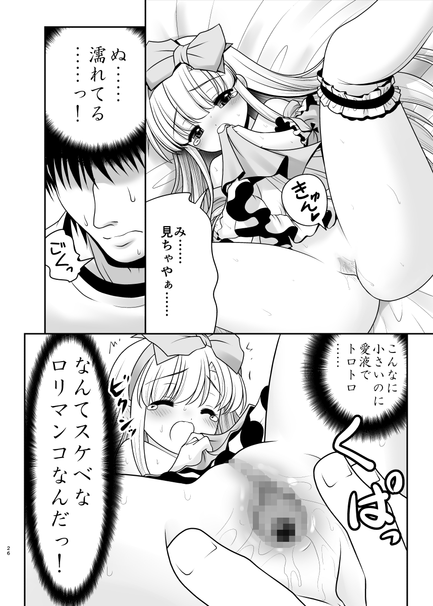 [世捨人な漫画描き (ともきとものり)] 膣内に出しちゃう恋人ごっこ (不思議の国のアリス) [DL版]