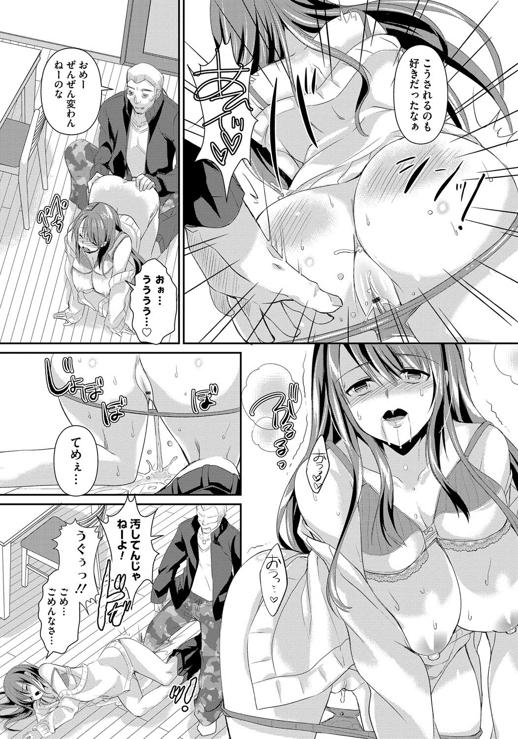 [あちゅむち] 人妻不信 〜淫欲に堕ちる爆乳達〜 [DL版]