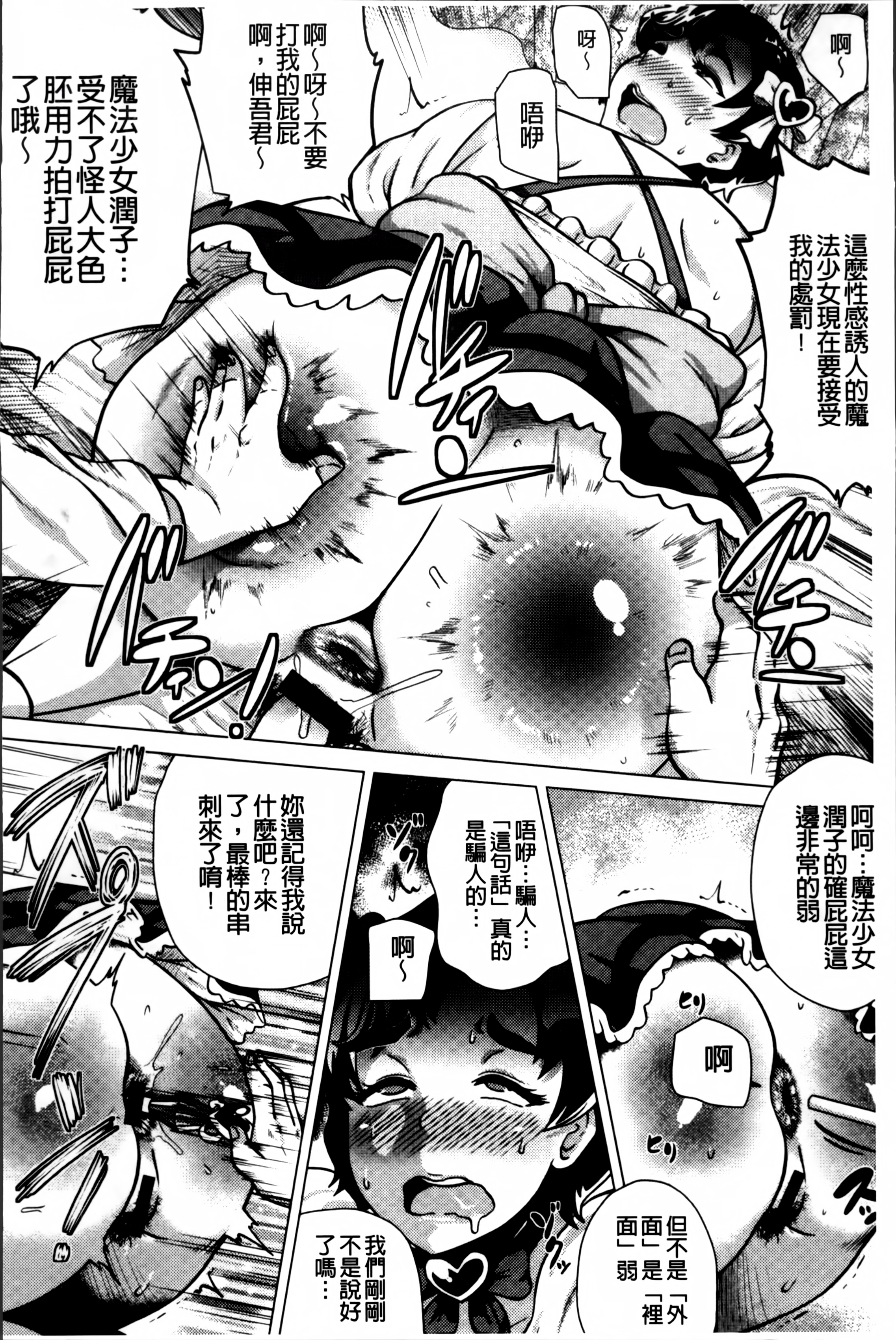 [ヨッコラ] ドスケベ!お肉カーニバル [中国翻訳]