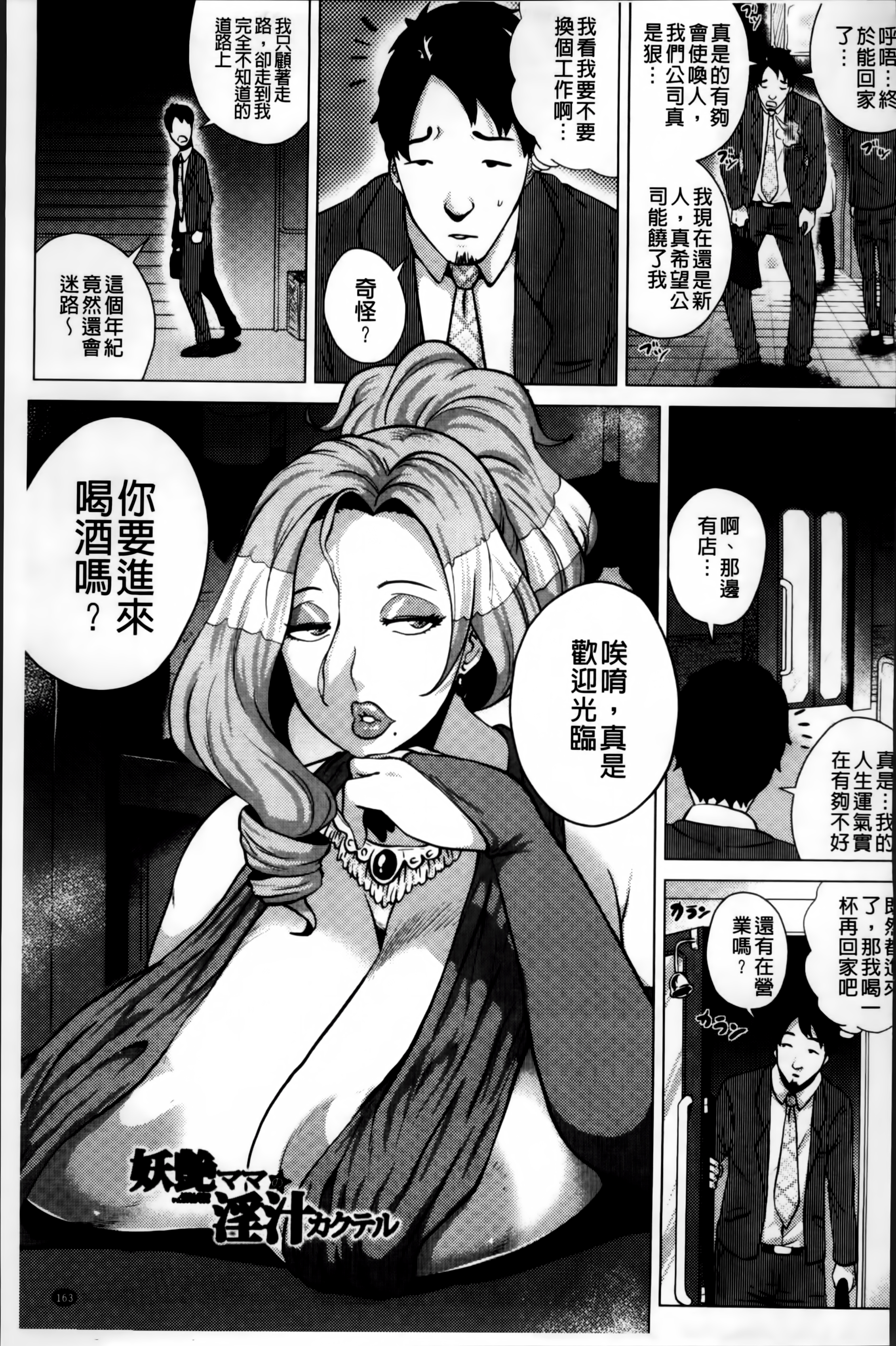 [ヨッコラ] ドスケベ!お肉カーニバル [中国翻訳]