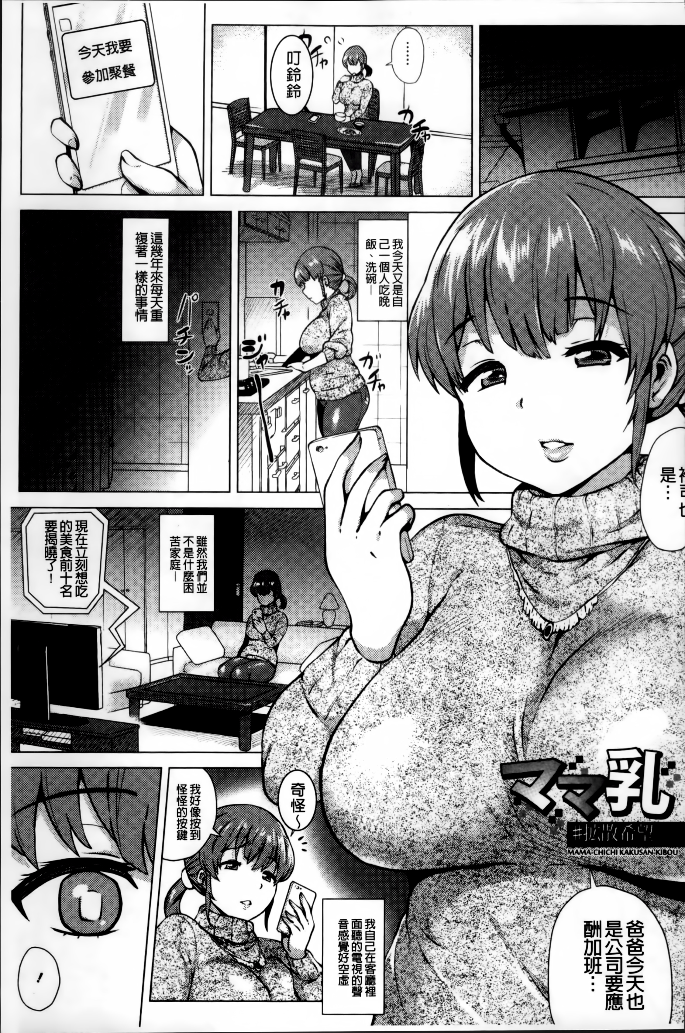 [ヨッコラ] ドスケベ!お肉カーニバル [中国翻訳]