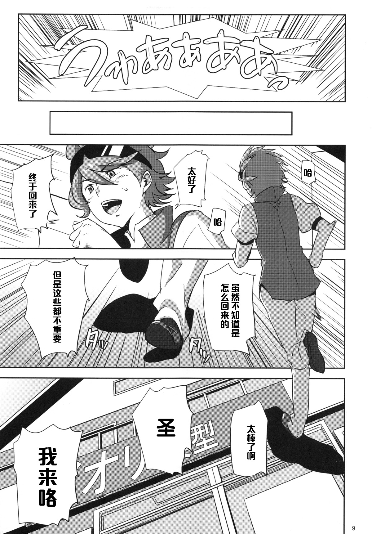 (C87) [今日また (ししじ)] リン子さんがレイジくんにいじられる本 (ガンダムビルドファイターズ) [中国翻訳]