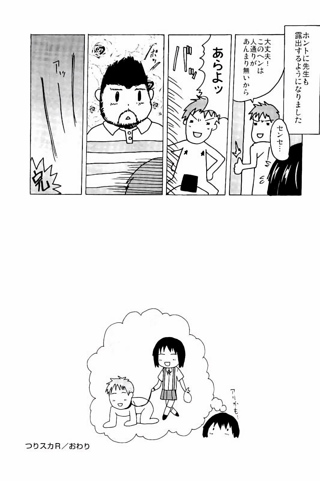 [しんいち] つりスカ少女とセックスする方法