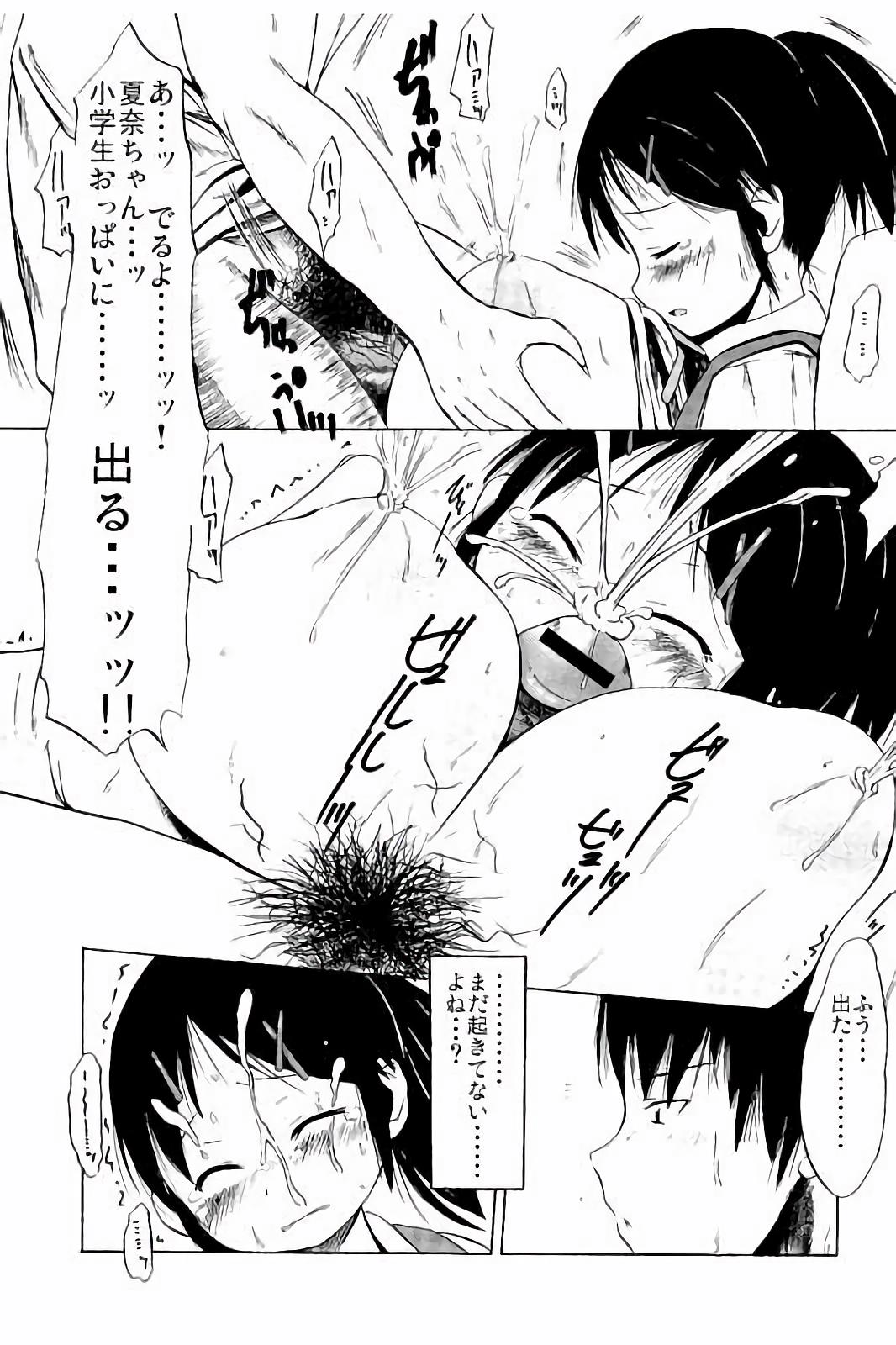 [しんいち] つりスカ少女とセックスする方法