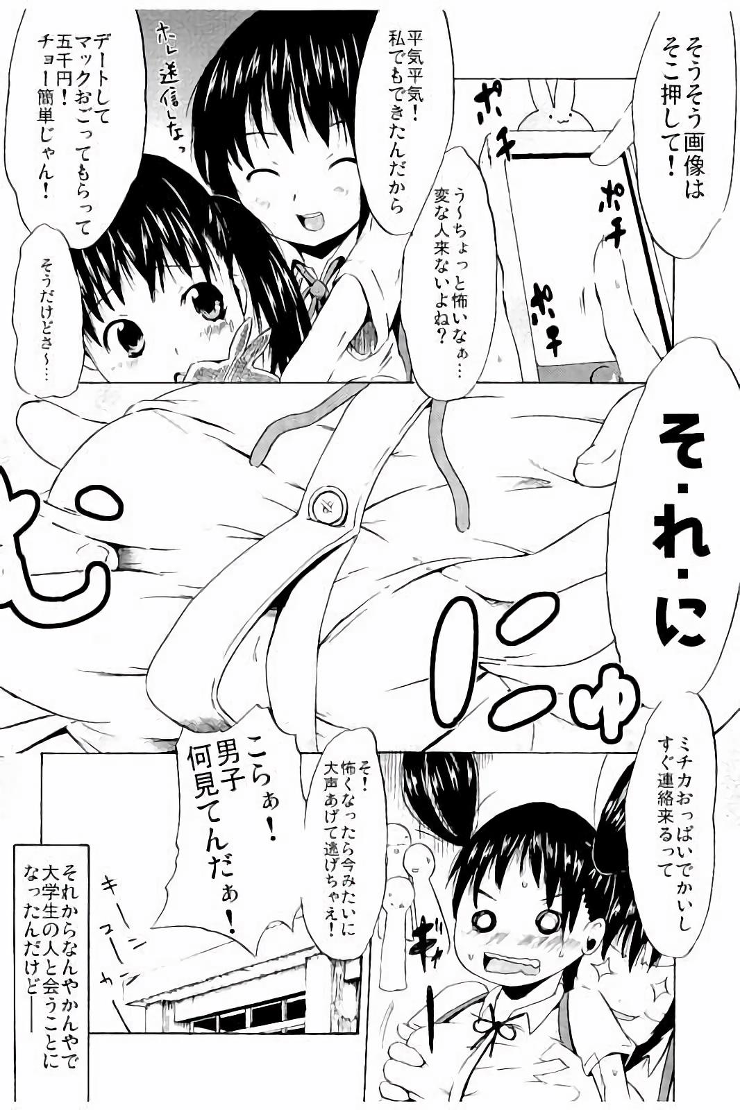 [しんいち] つりスカ少女とセックスする方法