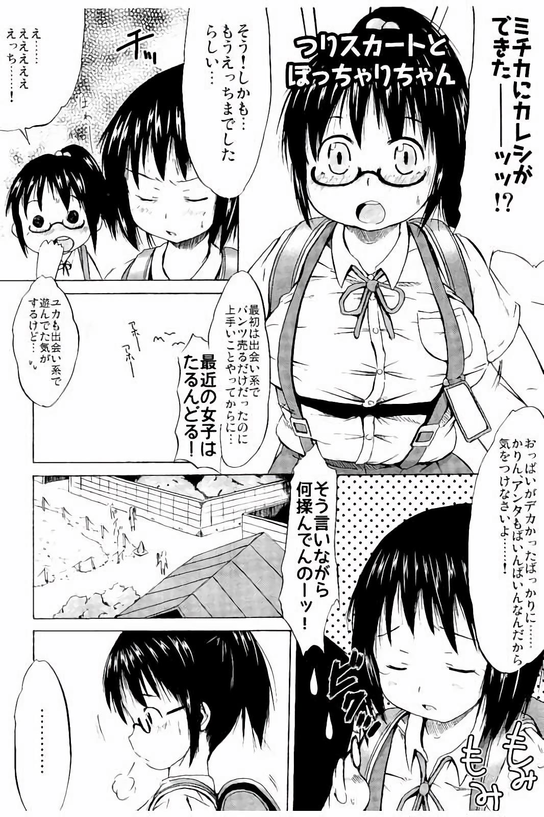 [しんいち] つりスカ少女とセックスする方法