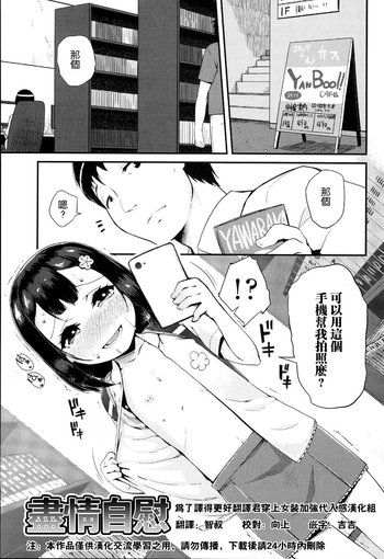 [前島龍] 自慰っくす (ドキドキろりっくす) [中国翻訳]