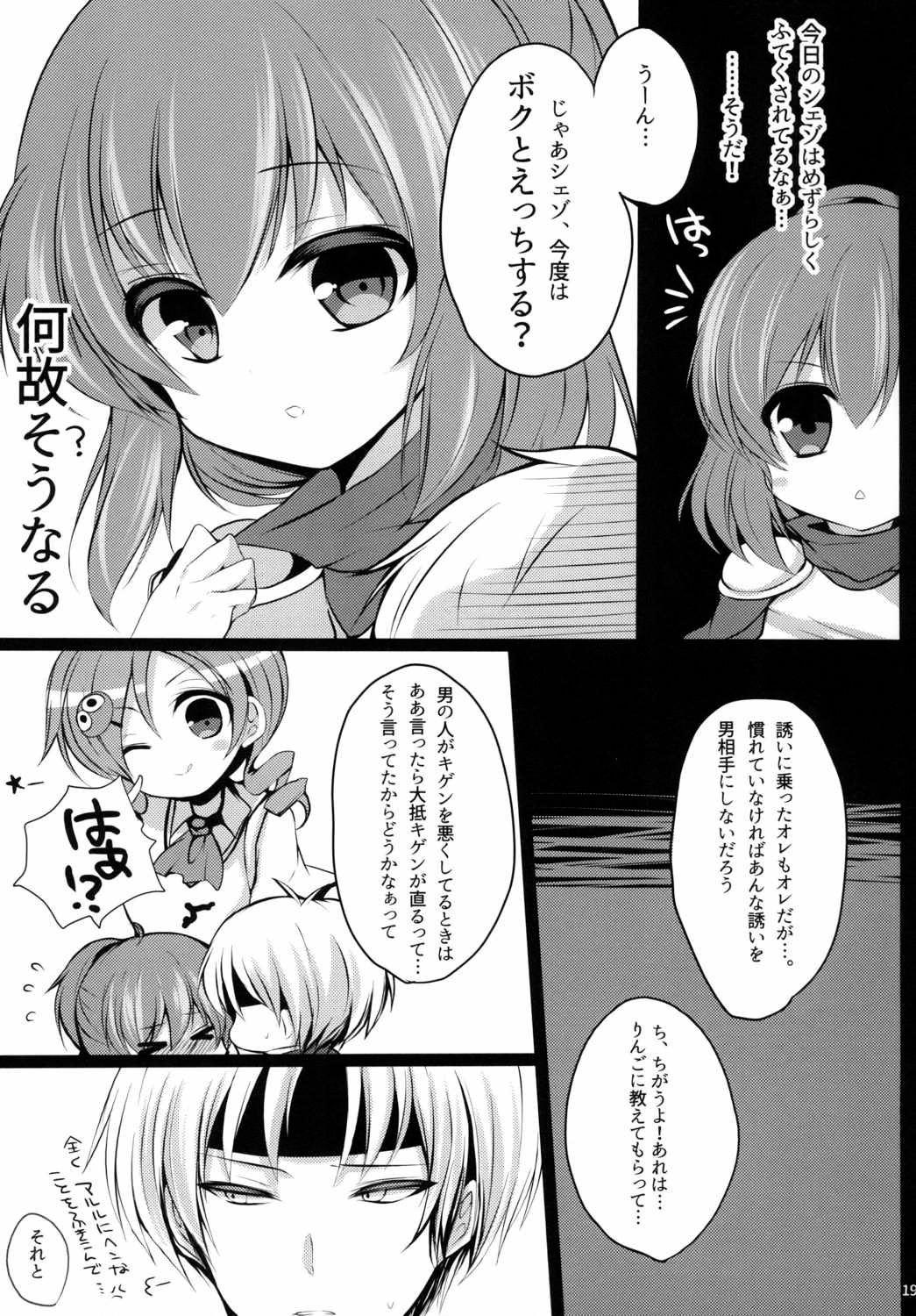 (C88) [Pictokun (紡丸ひふ)] あるるつめっ! (ぷよぷよ)