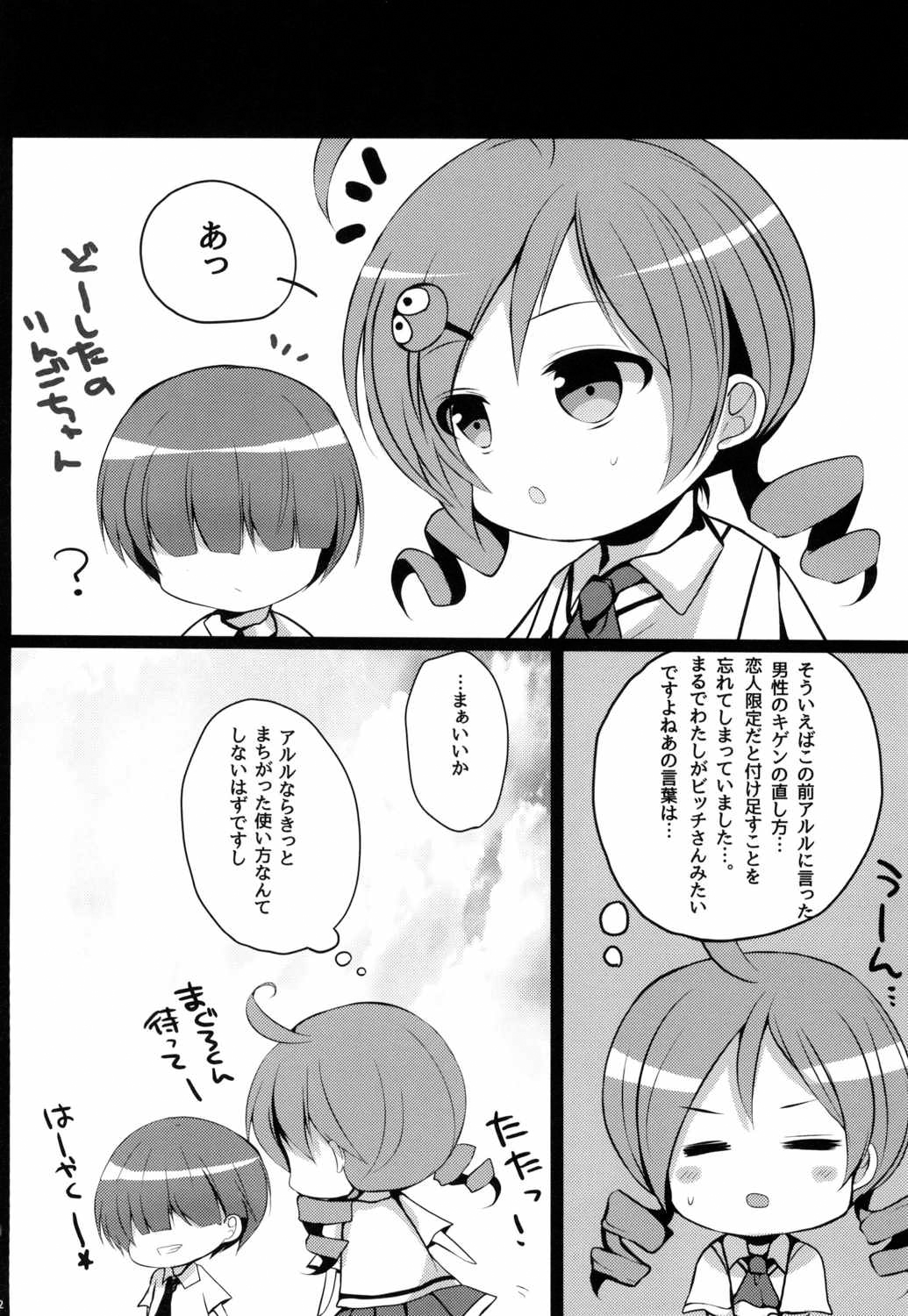 (C88) [Pictokun (紡丸ひふ)] あるるつめっ! (ぷよぷよ)