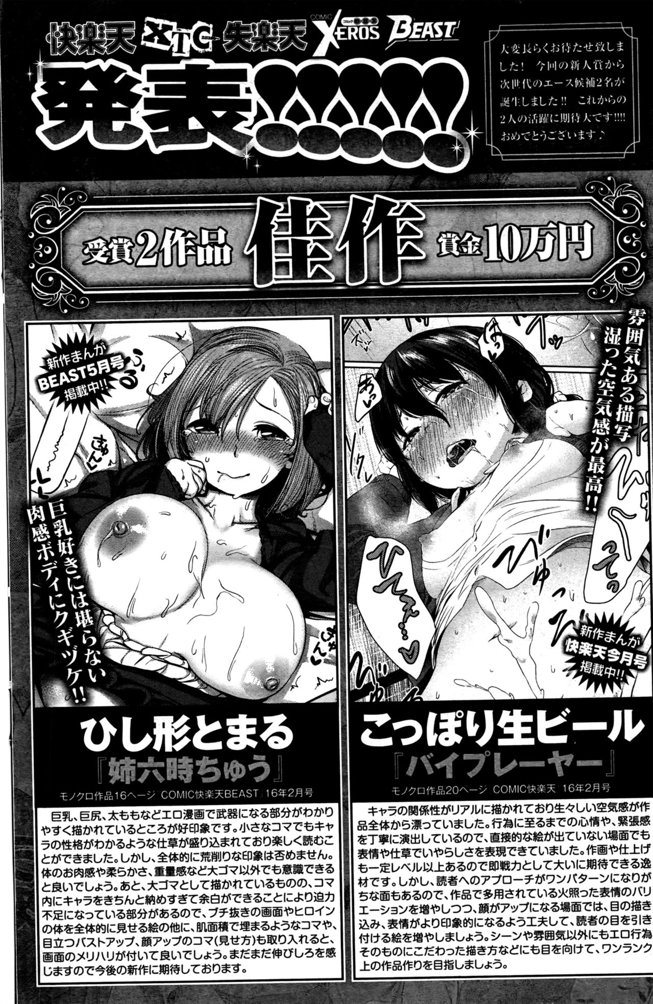 COMIC 快楽天 2016年6月号