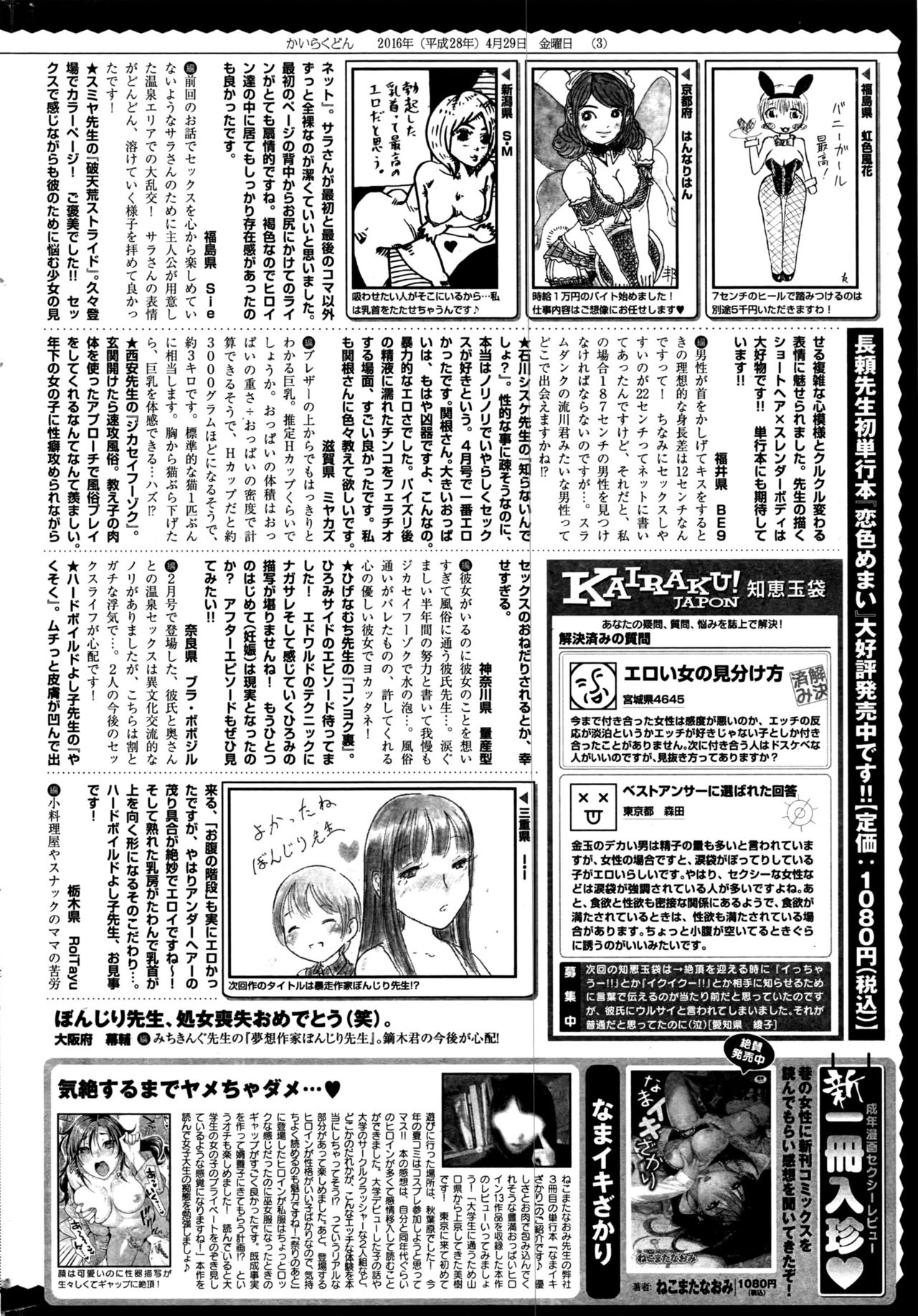 COMIC 快楽天 2016年6月号