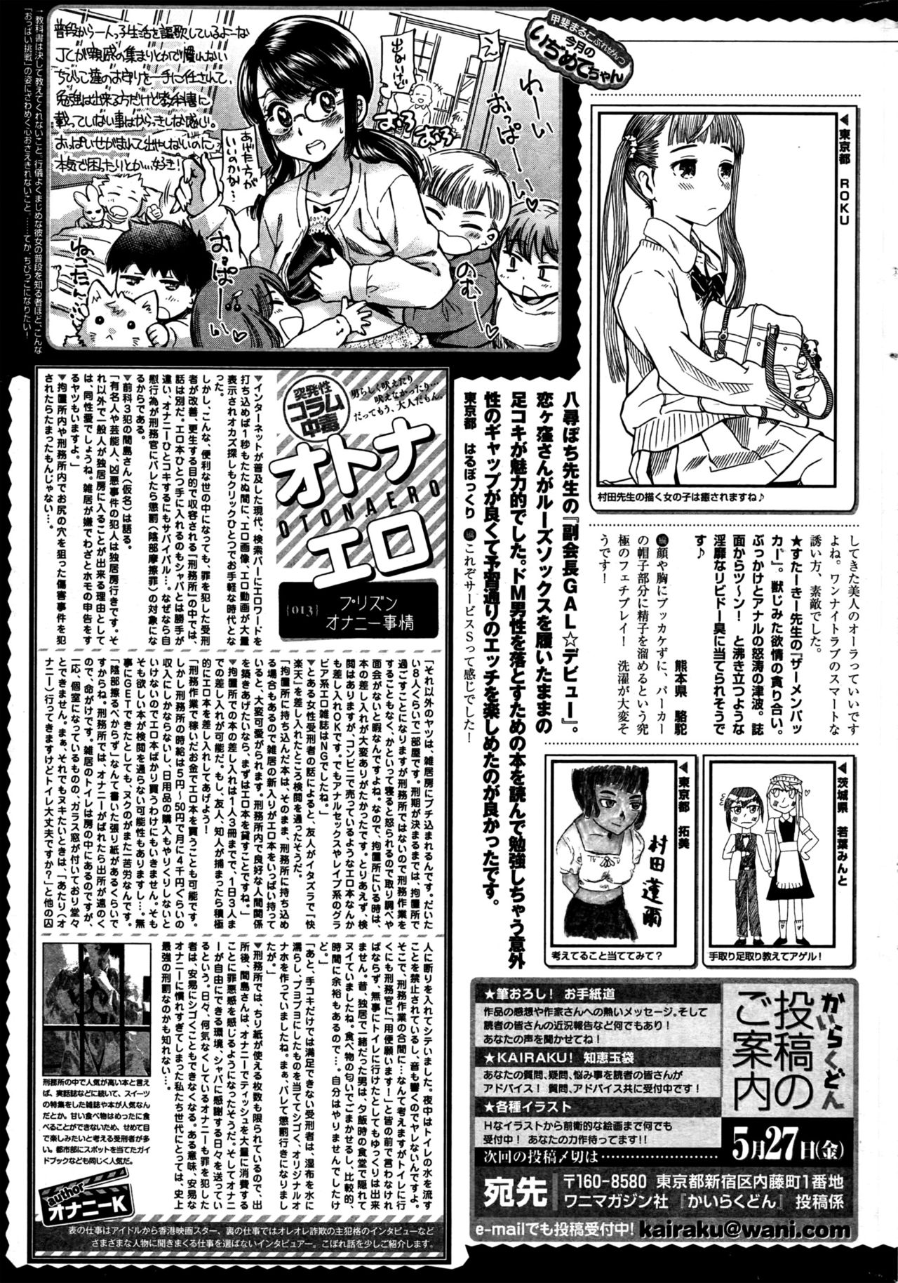 COMIC 快楽天 2016年6月号