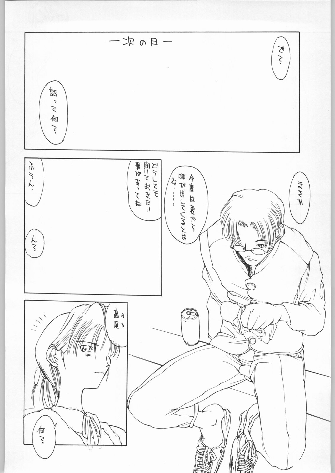 (C49) [H&K (よろず)] エロマンガ研究所ファイヤー (よろず)