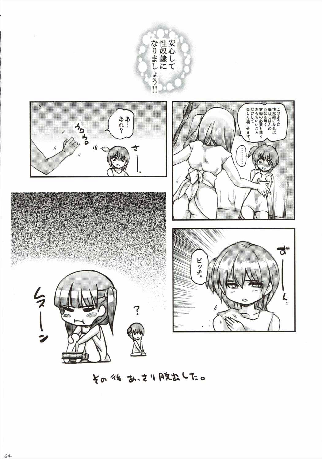 (C83) [世界革命倶楽部 (小澤零人)] 奴隷通信 (マギ)