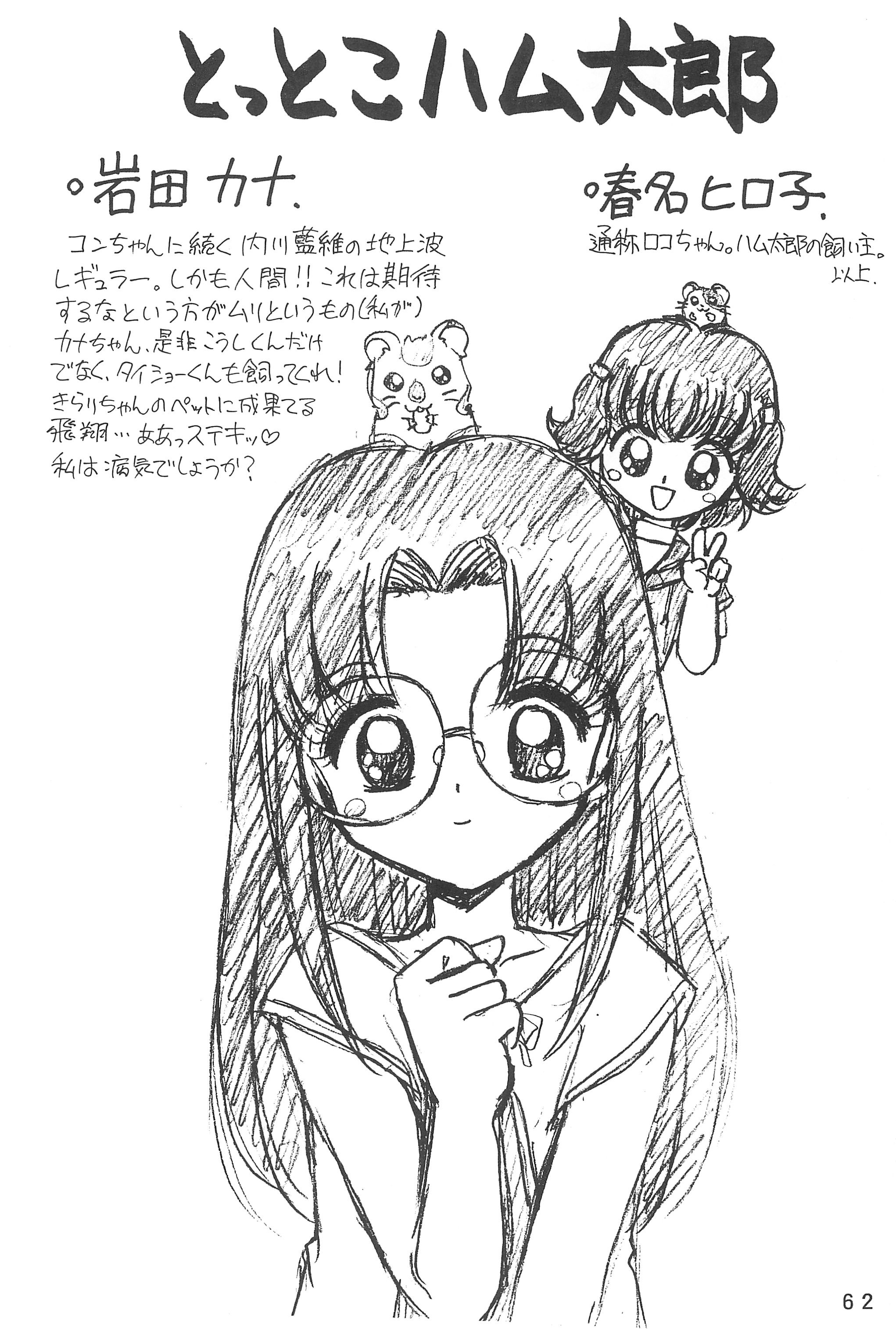 (C58) [ちゃわんむし (奥羽怜)] ハミング少女隊15 (よろず)