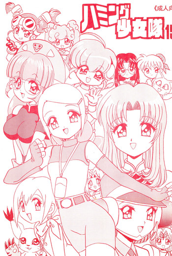 (C58) [ちゃわんむし (奥羽怜)] ハミング少女隊15 (よろず)