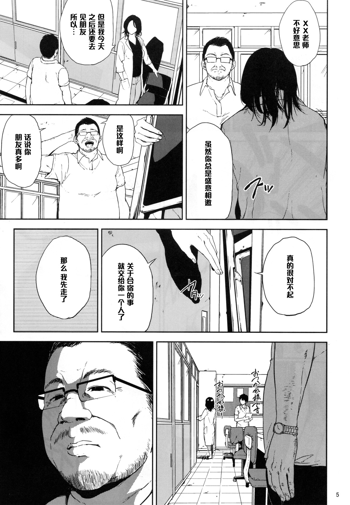 (C88) [ごしっぷごしっく (ししじ)] 倉敷先生は発情期 (富士山さんは思春期) [中国翻訳]