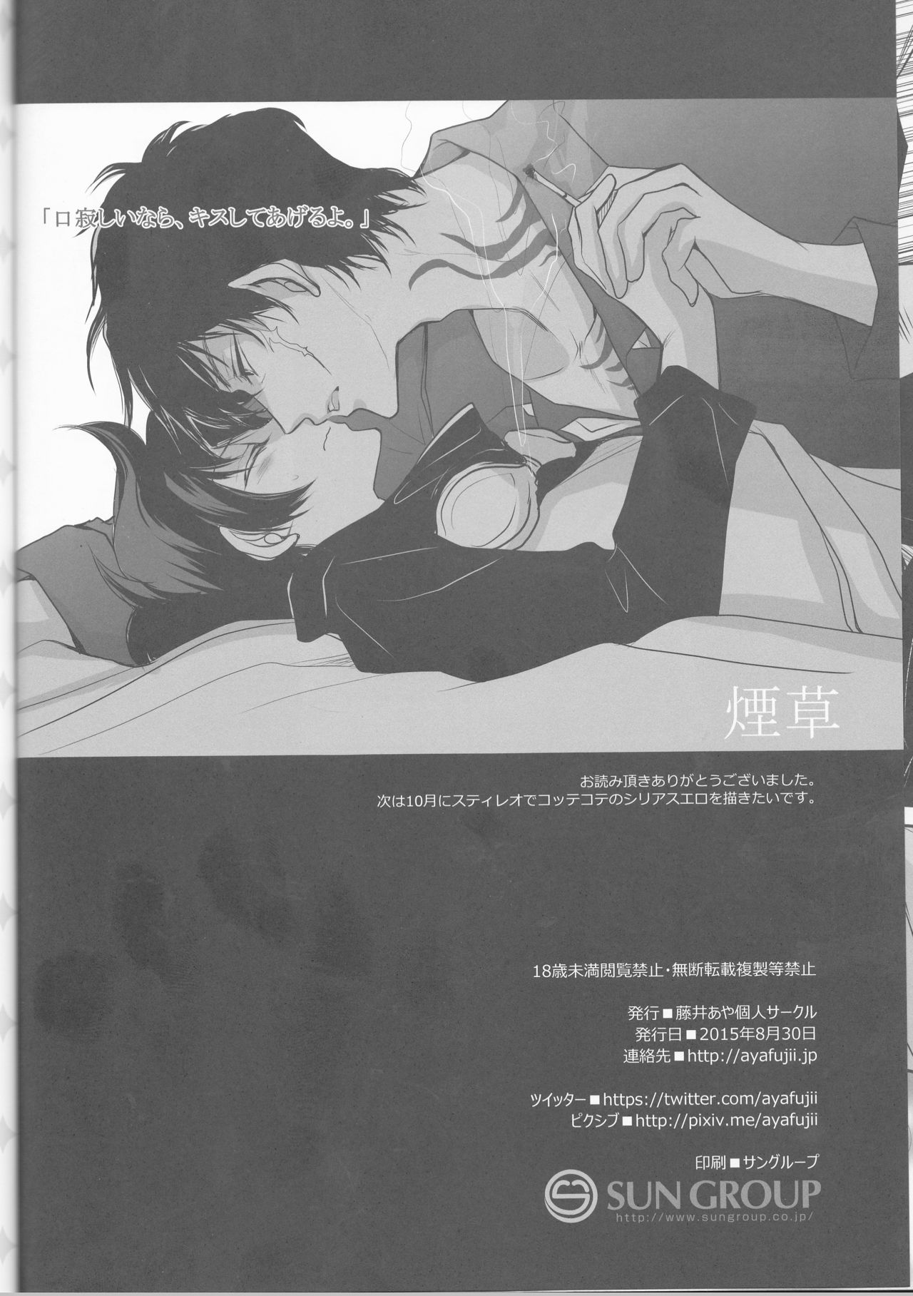 (異界都市の歩き方CENTRAL) [藤井あや個人サークル (藤井あや)] レオ君のおっぱいが大きくなって大変なことに。 (血界戦線)