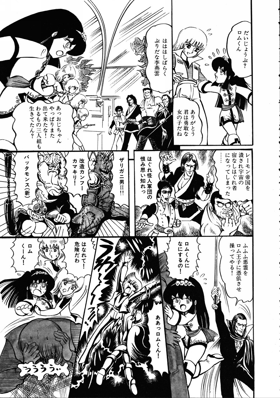 [破李拳竜] 撃殺！宇宙拳 3