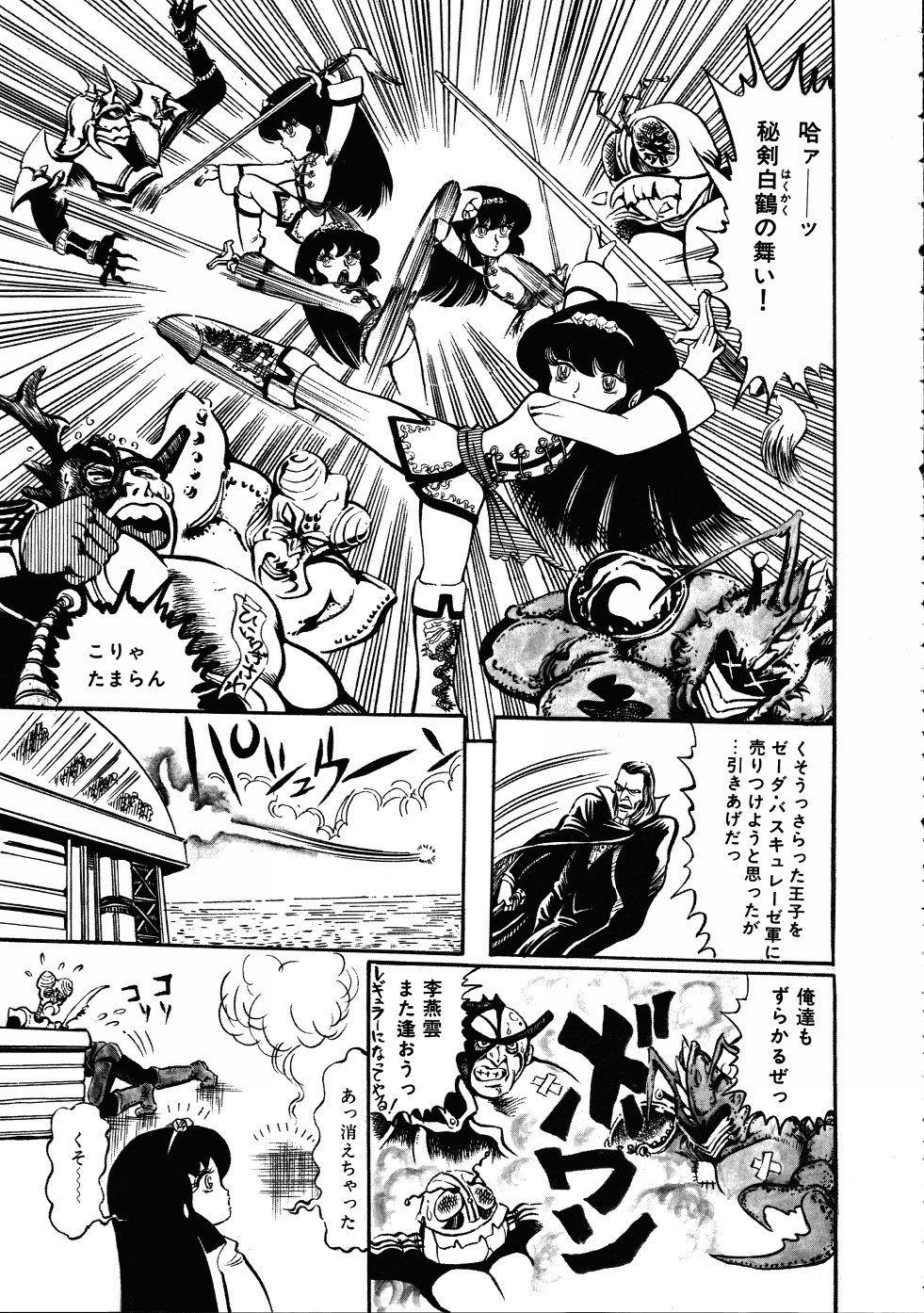 [破李拳竜] 撃殺！宇宙拳 3