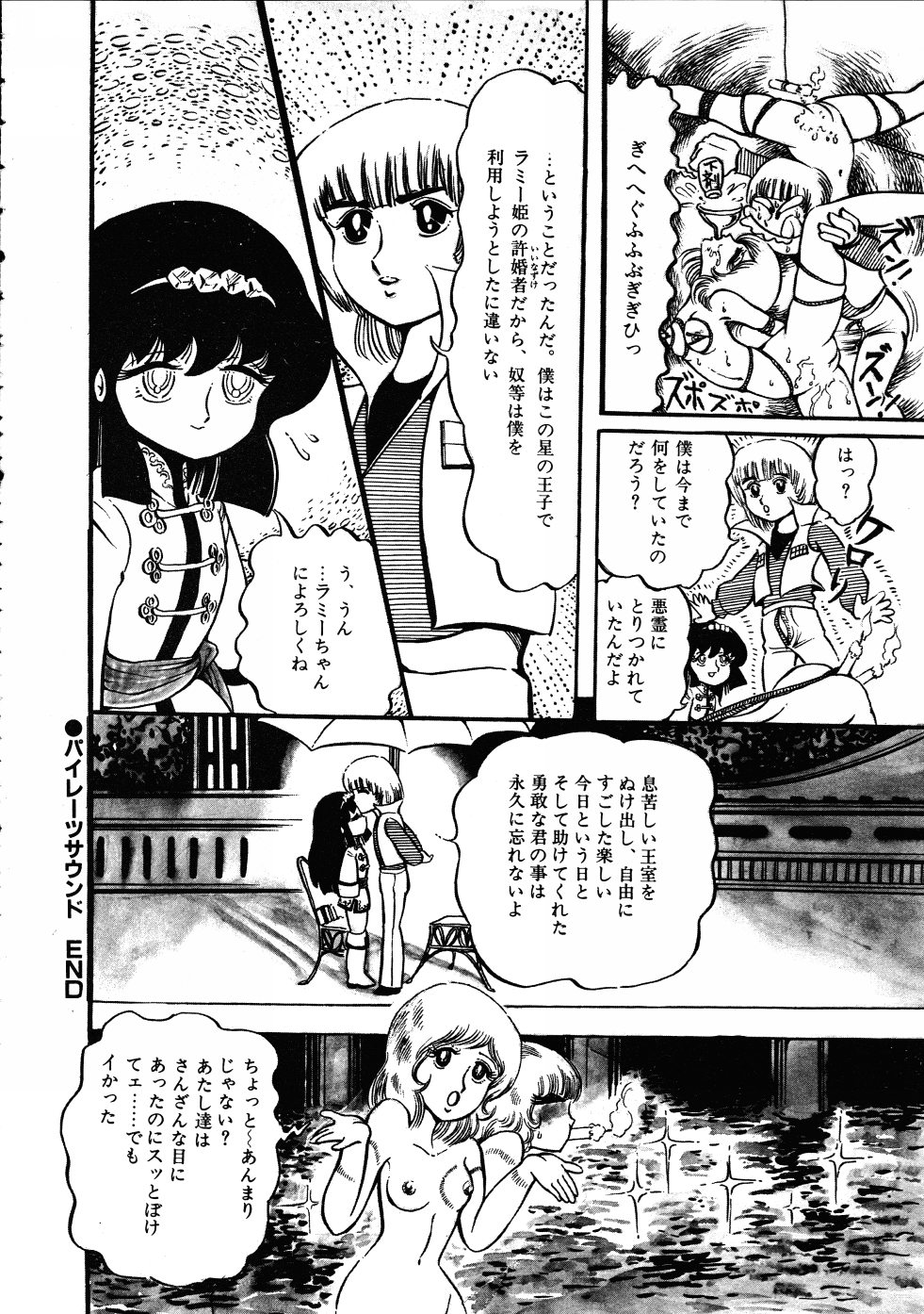 [破李拳竜] 撃殺！宇宙拳 3