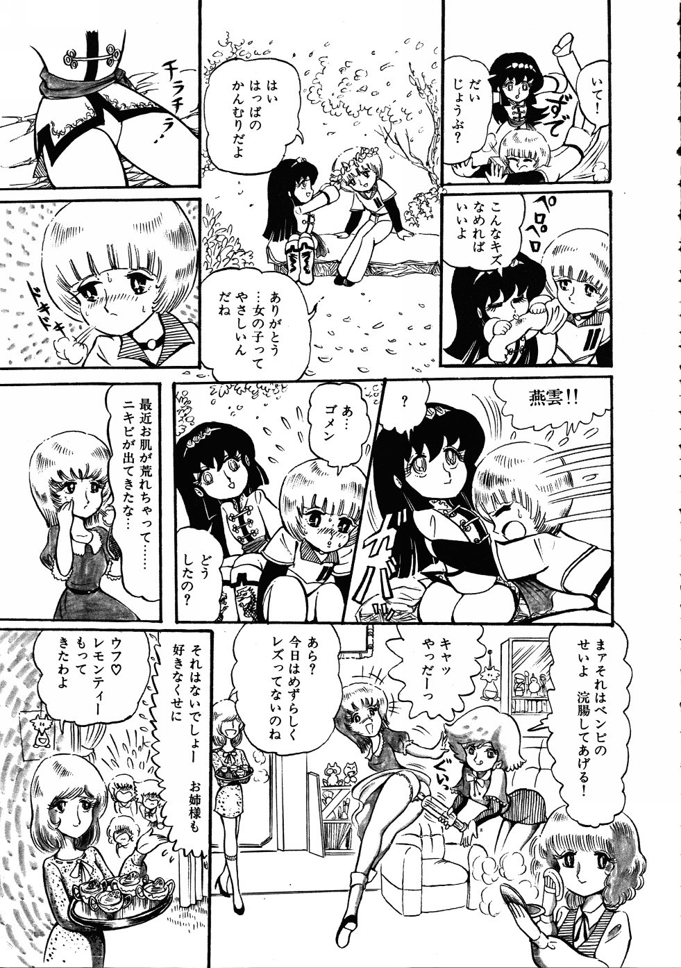 [破李拳竜] 撃殺！宇宙拳 3