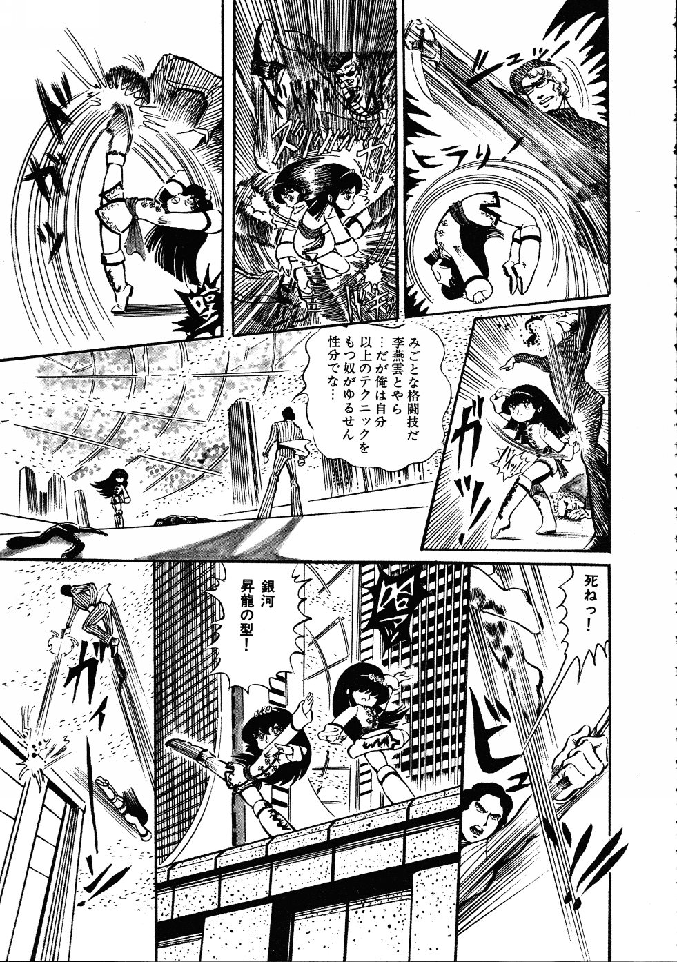 [破李拳竜] 撃殺！宇宙拳 3