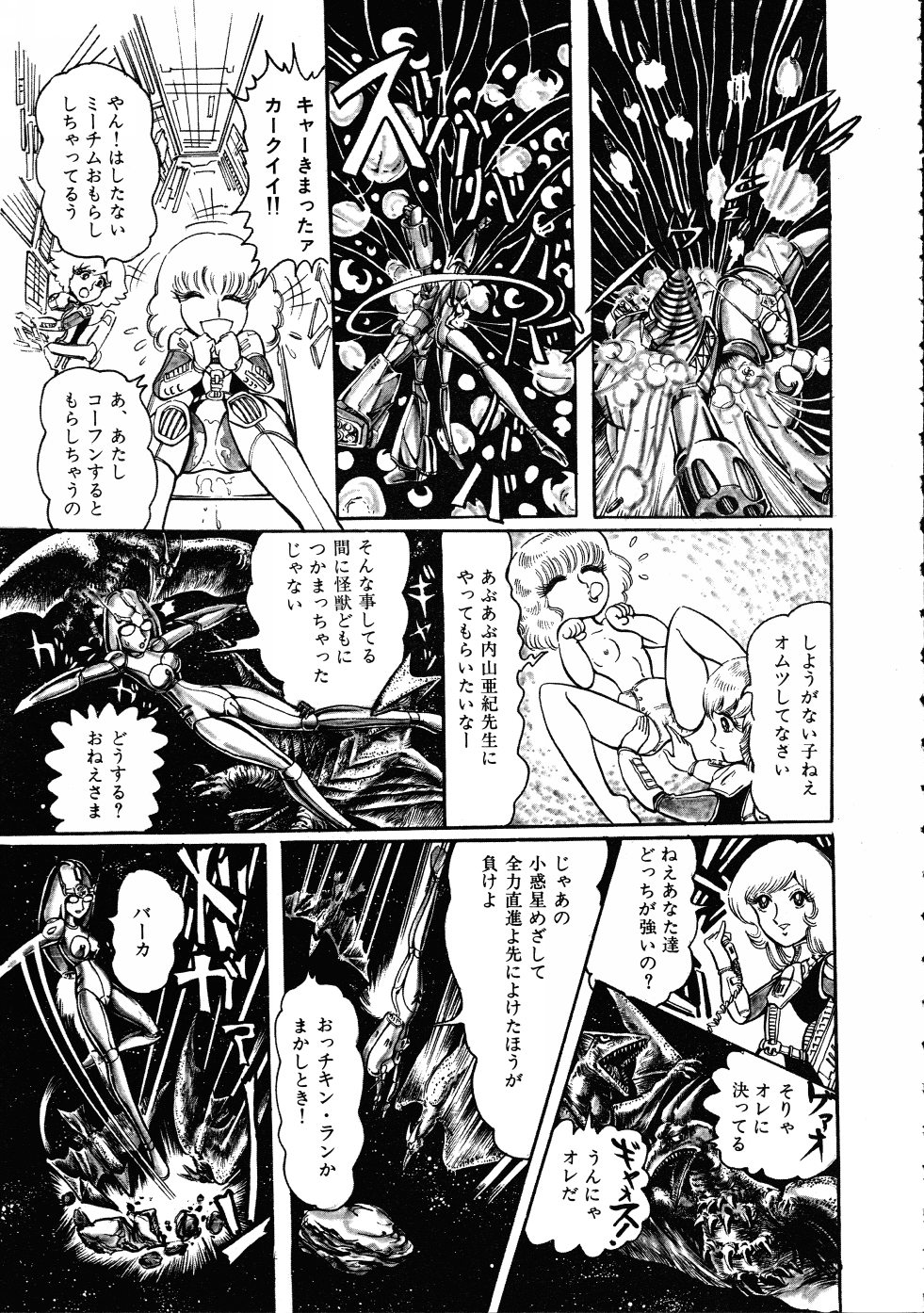 [破李拳竜] 撃殺！宇宙拳 3