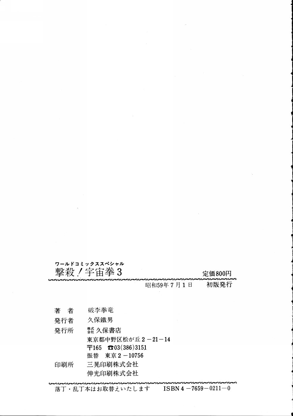 [破李拳竜] 撃殺！宇宙拳 3